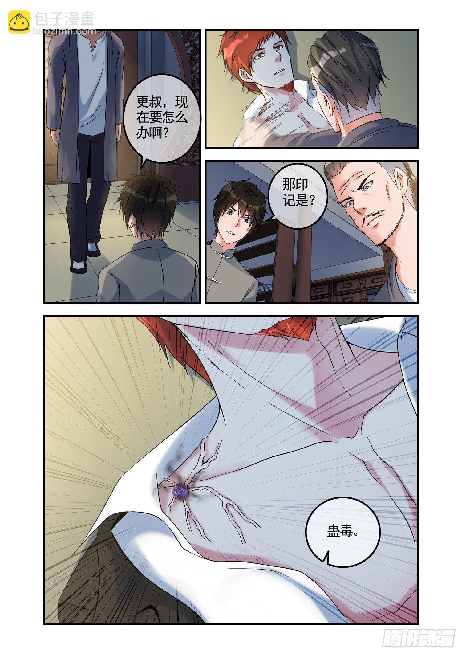 《除灵法师》铜铃锁尸（4）南行北路 第2页
