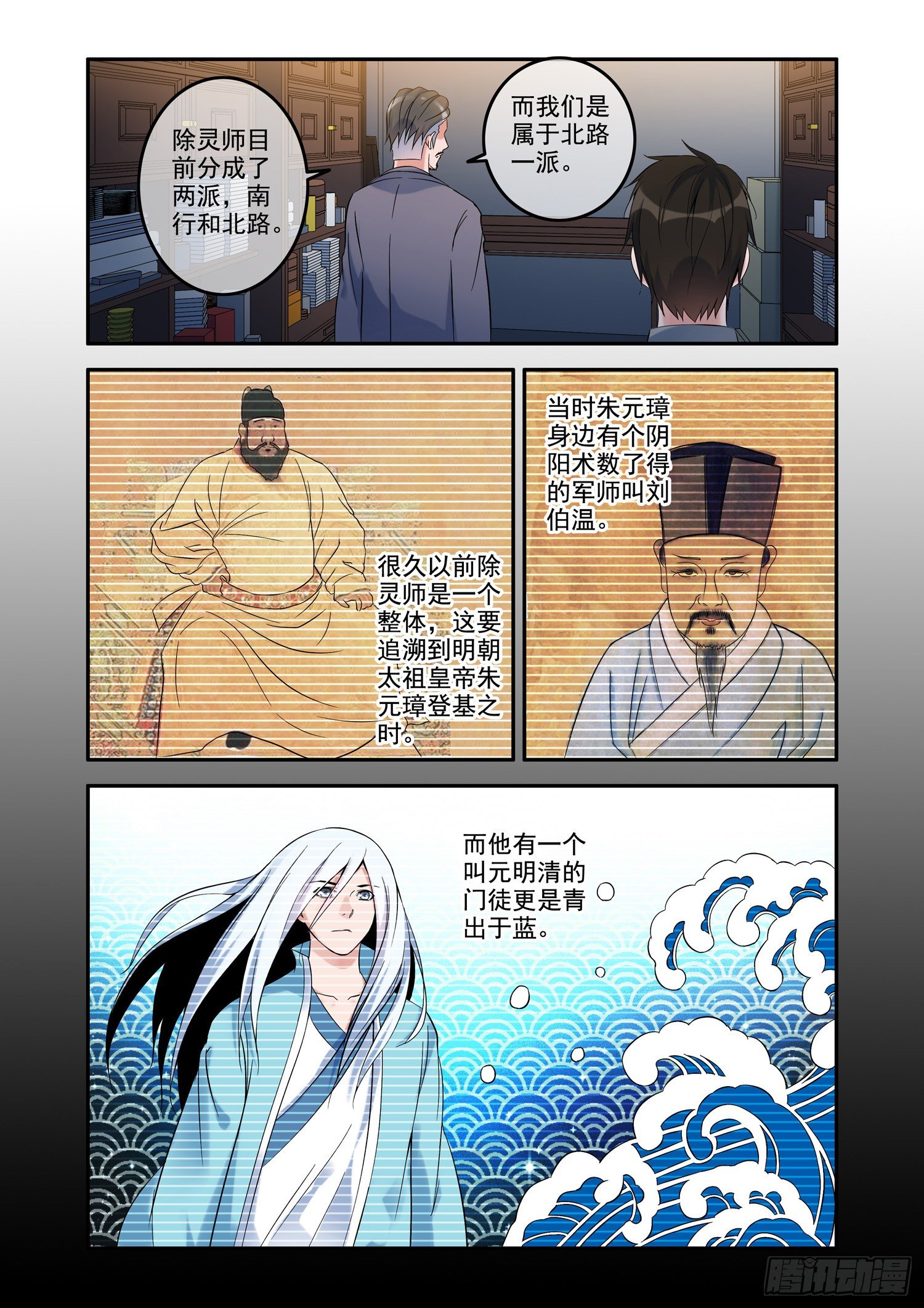 《除灵法师》铜铃锁尸（4）南行北路 第5页