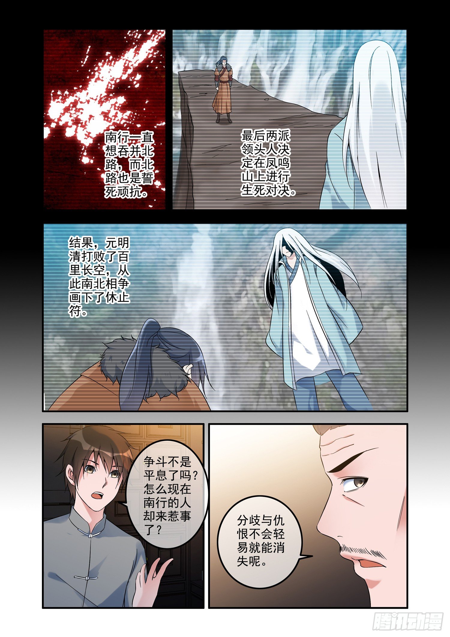 《除灵法师》铜铃锁尸（4）南行北路 第8页
