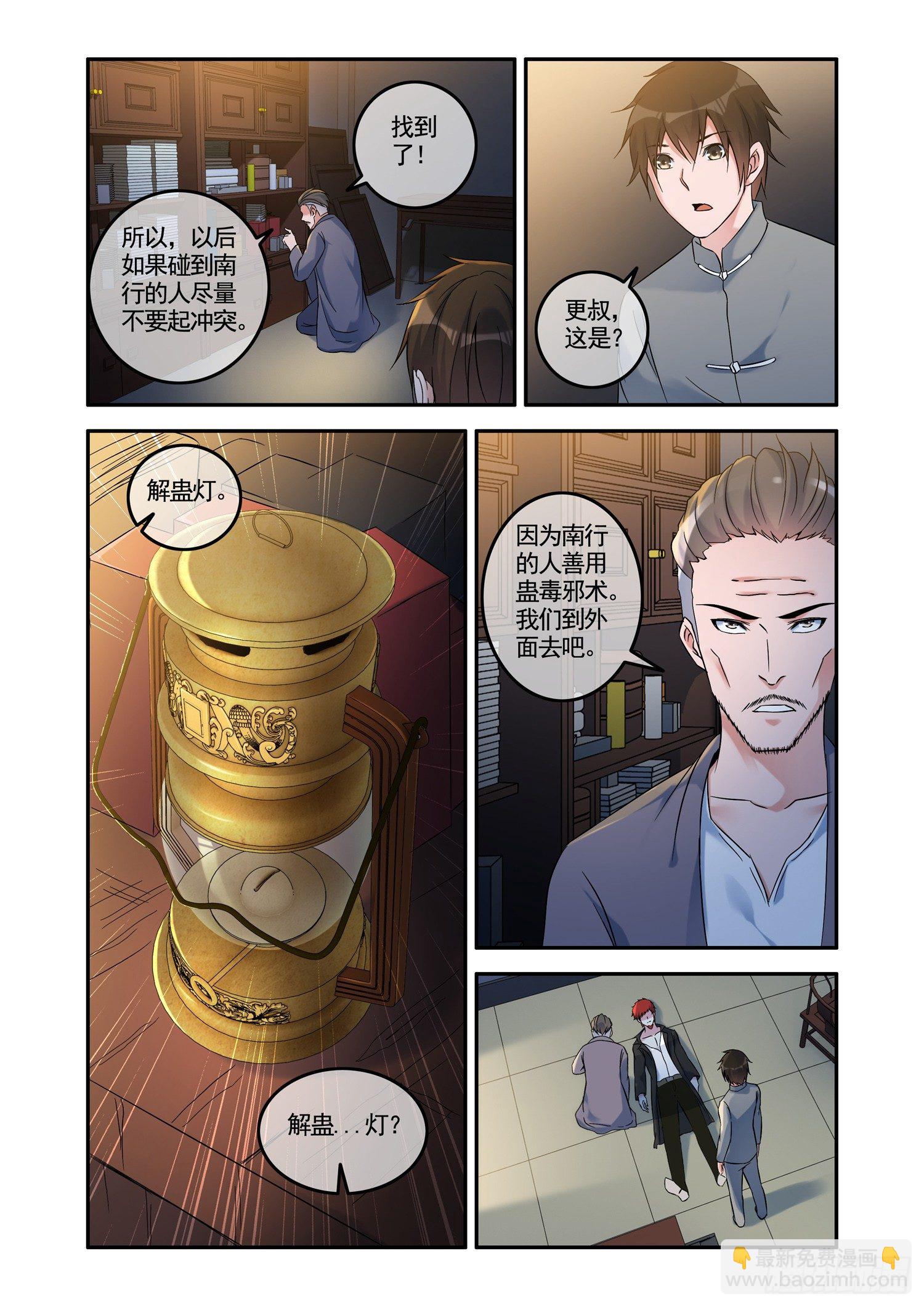 《除灵法师》铜铃锁尸（4）南行北路 第9页