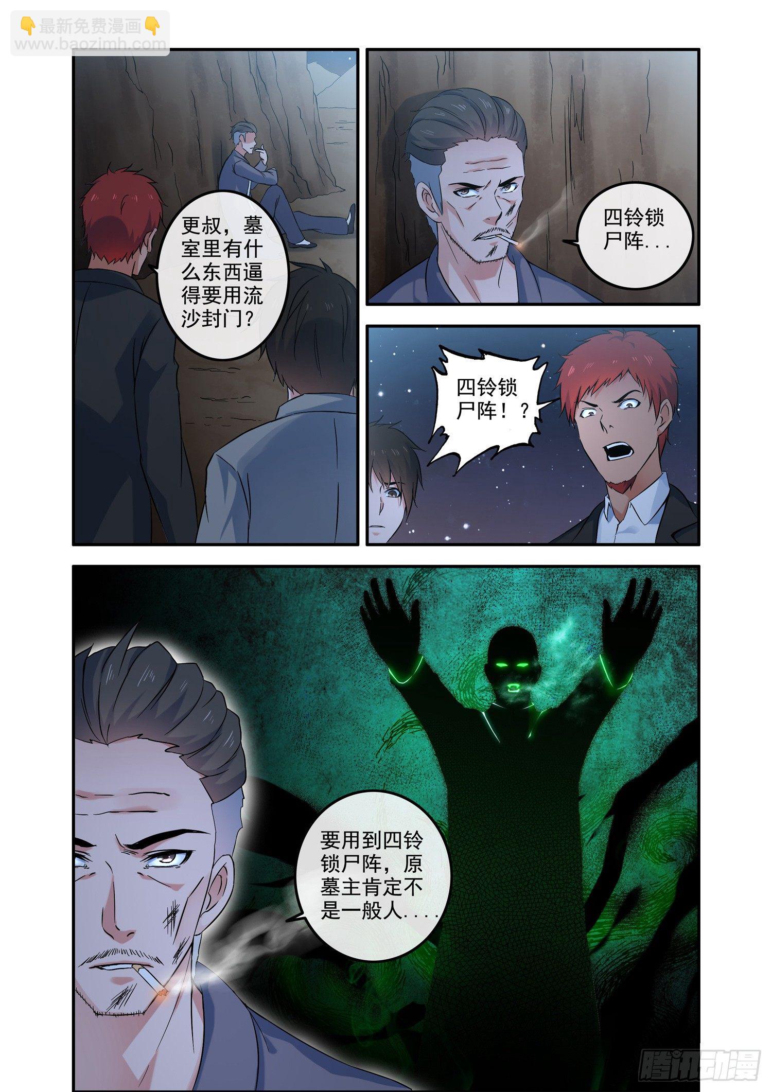 《除灵法师》铜铃锁尸（2）流沙封门 第12页