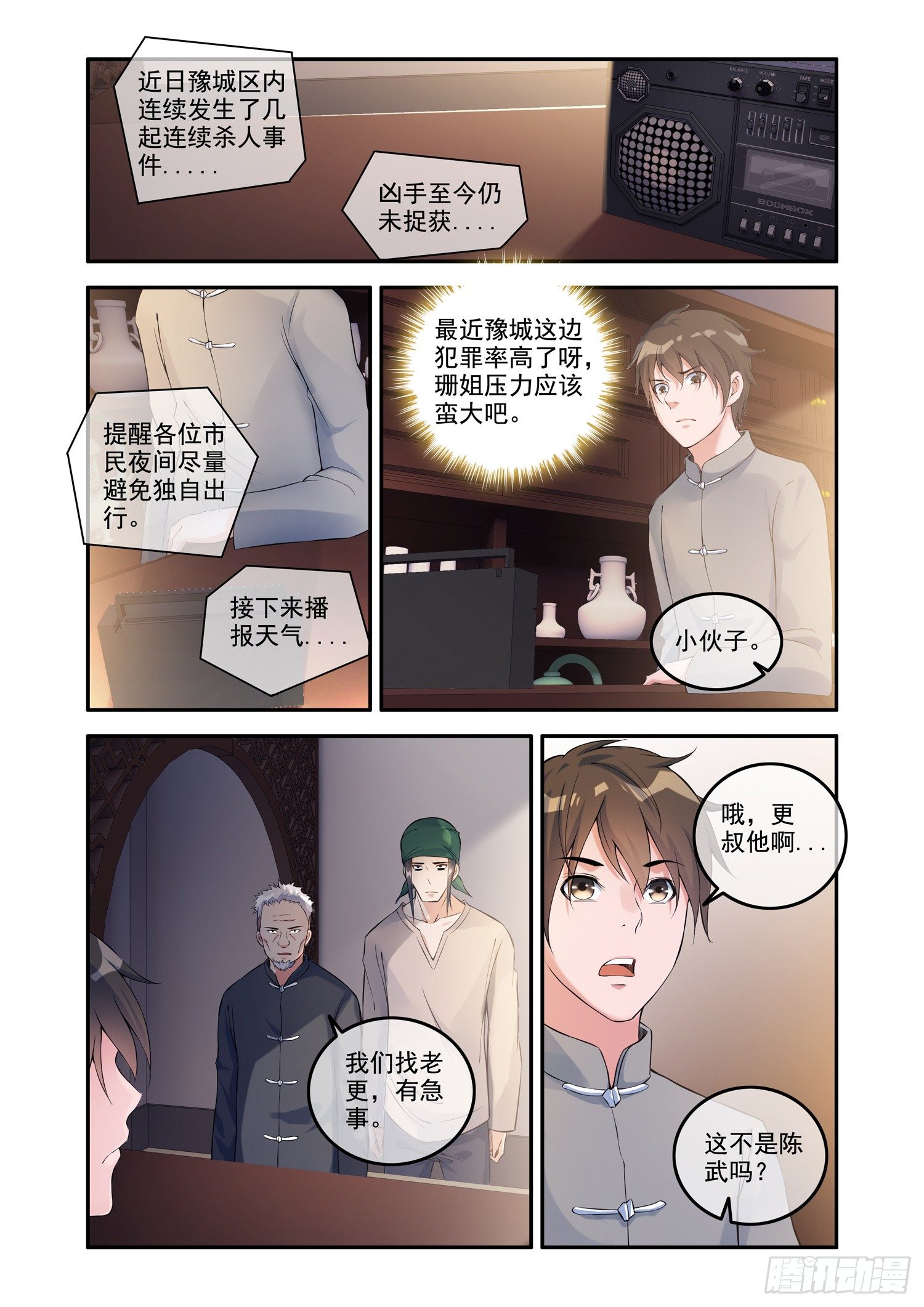 《除灵法师》铜铃锁尸（2）流沙封门 第1页