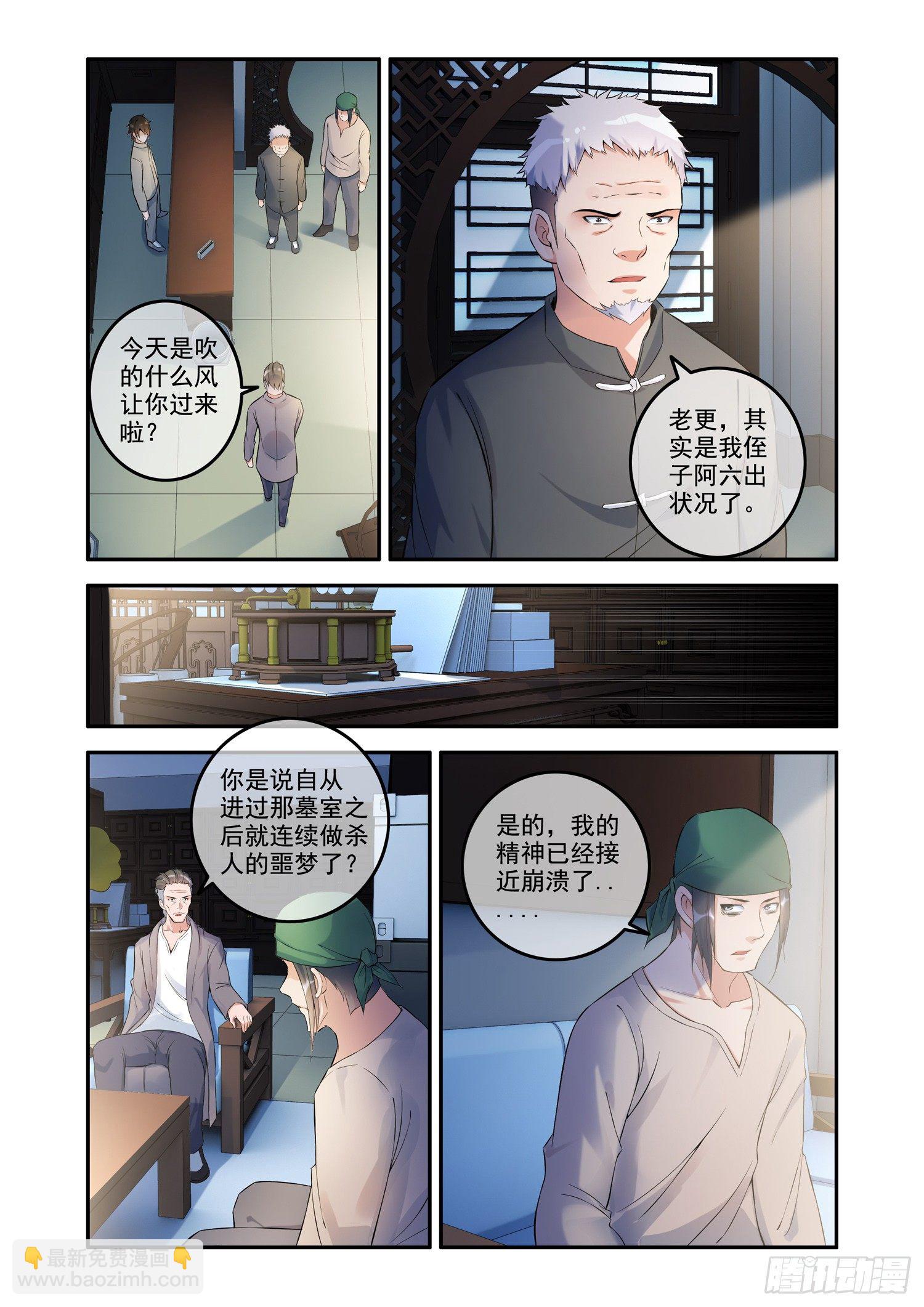 《除灵法师》铜铃锁尸（2）流沙封门 第2页