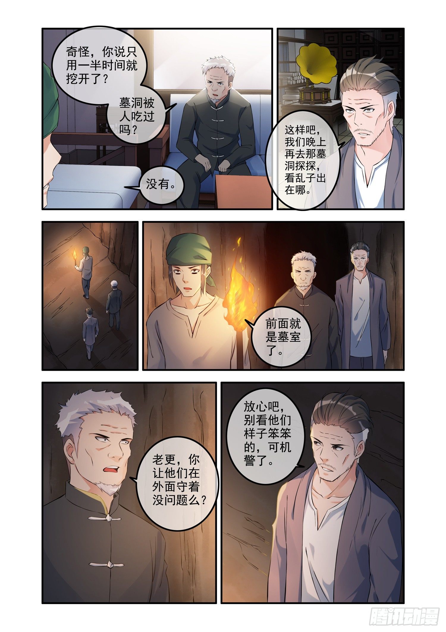 《除灵法师》铜铃锁尸（2）流沙封门 第3页