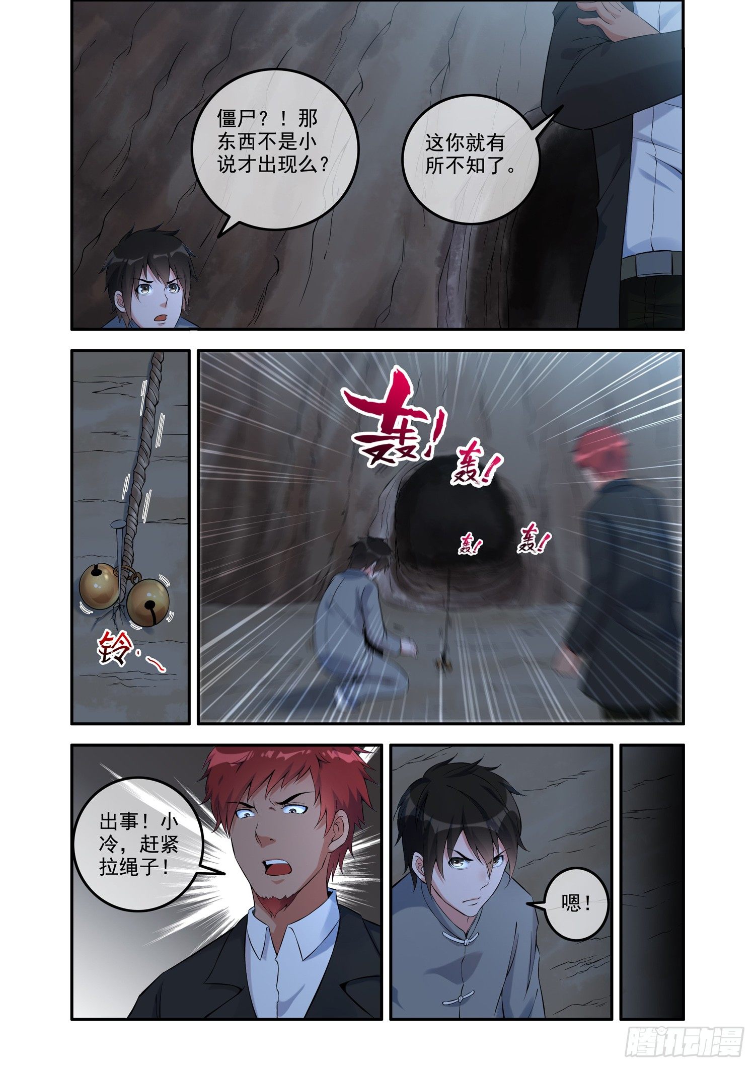 《除灵法师》铜铃锁尸（2）流沙封门 第5页