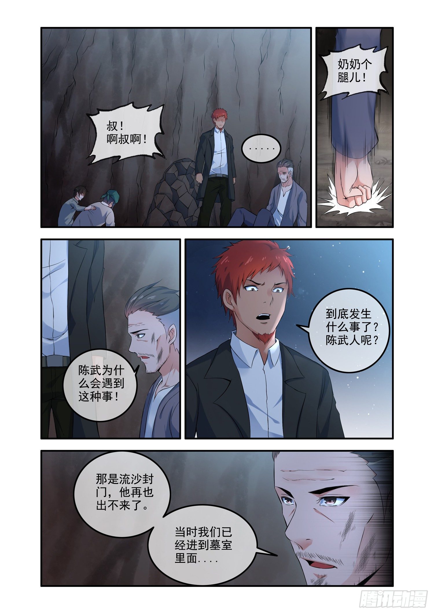 《除灵法师》铜铃锁尸（2）流沙封门 第6页