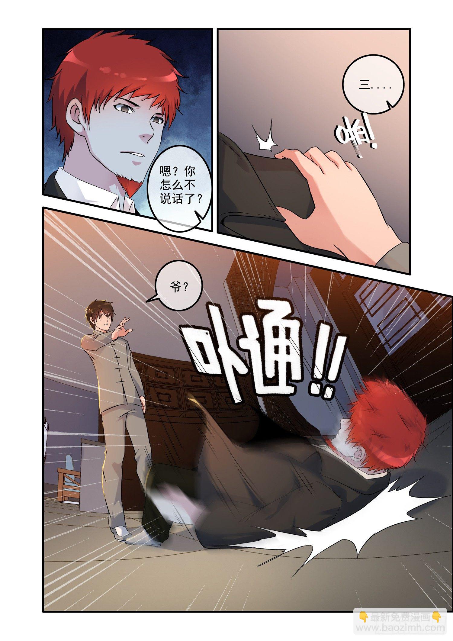 《除灵法师》铜铃锁尸（3）侯三中蛊 第10页
