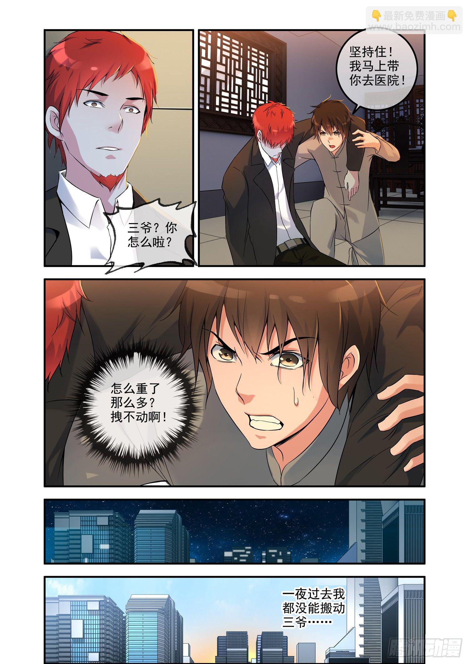 《除灵法师》铜铃锁尸（3）侯三中蛊 第11页