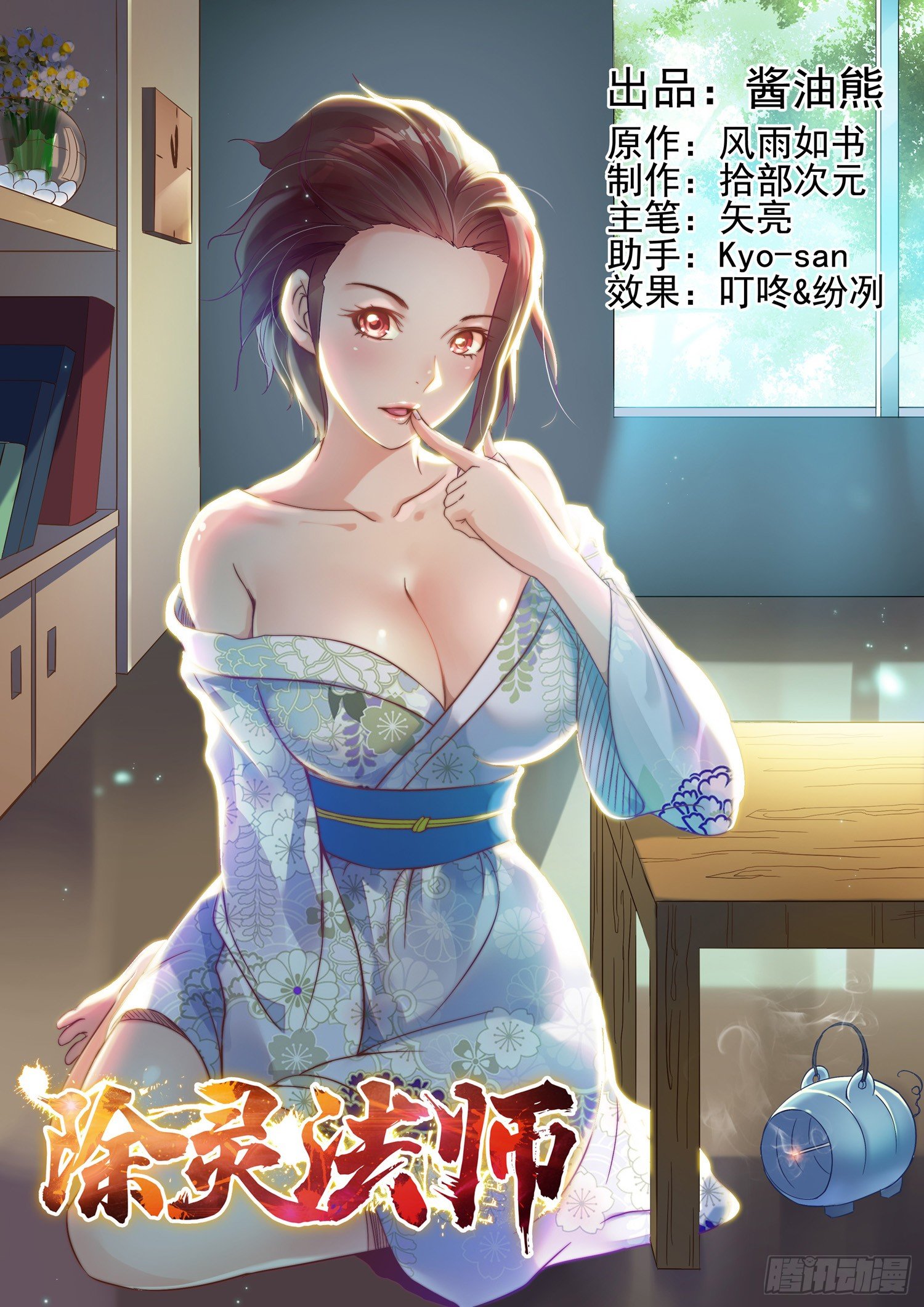 《除灵法师》铜铃锁尸（3）侯三中蛊 第1页