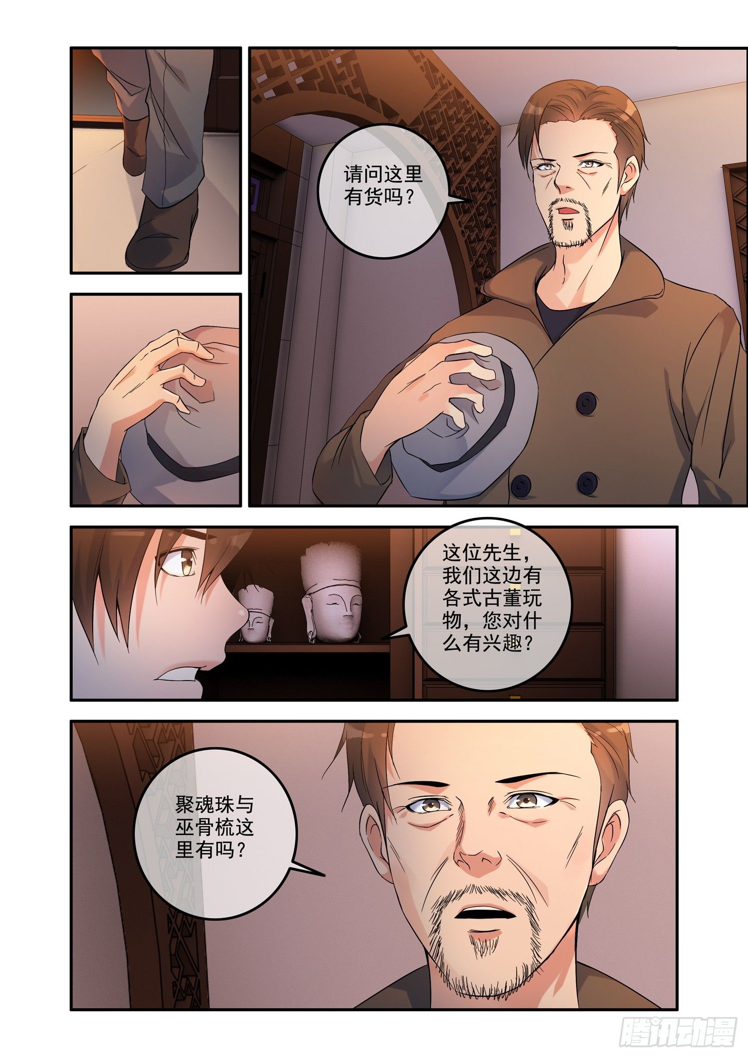 《除灵法师》铜铃锁尸（3）侯三中蛊 第6页