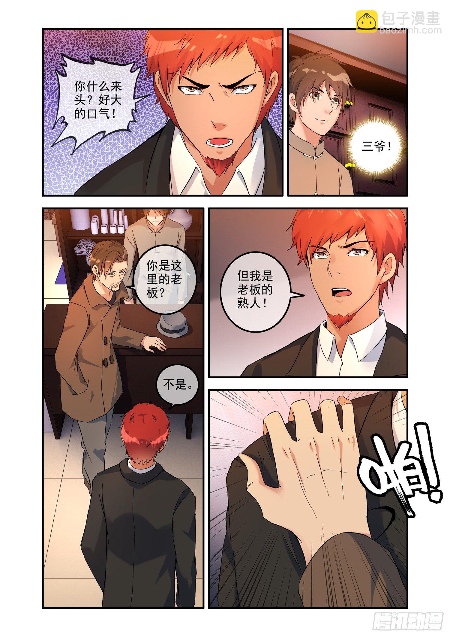 《除灵法师》铜铃锁尸（3）侯三中蛊 第8页