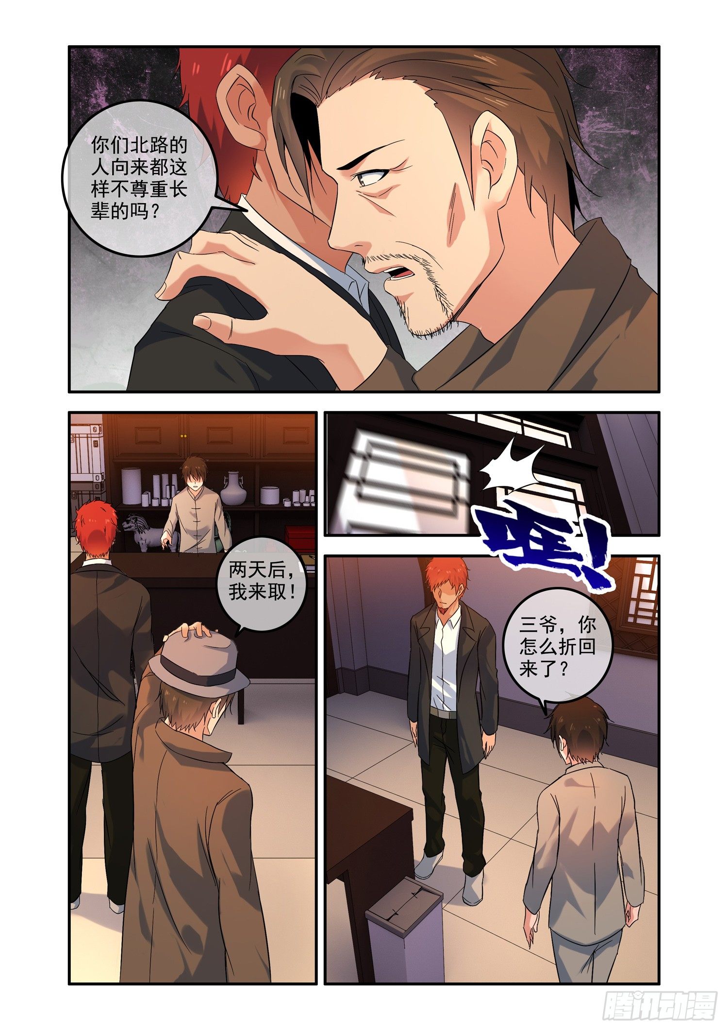 《除灵法师》铜铃锁尸（3）侯三中蛊 第9页