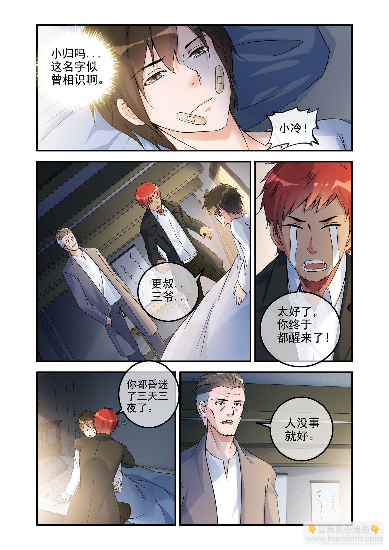 《除灵法师》铜铃锁尸（1）棺中无尸 第2页