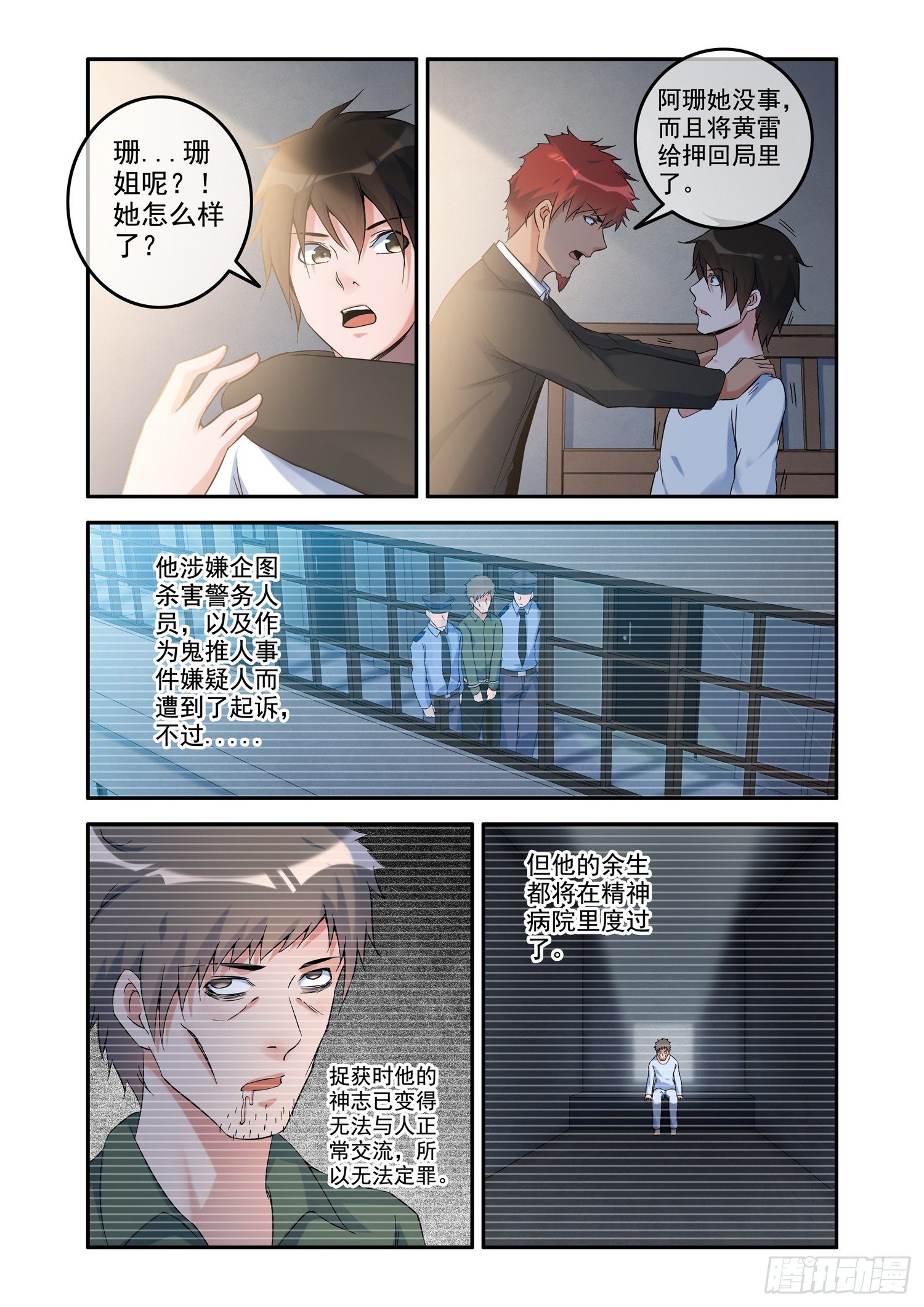 《除灵法师》铜铃锁尸（1）棺中无尸 第3页