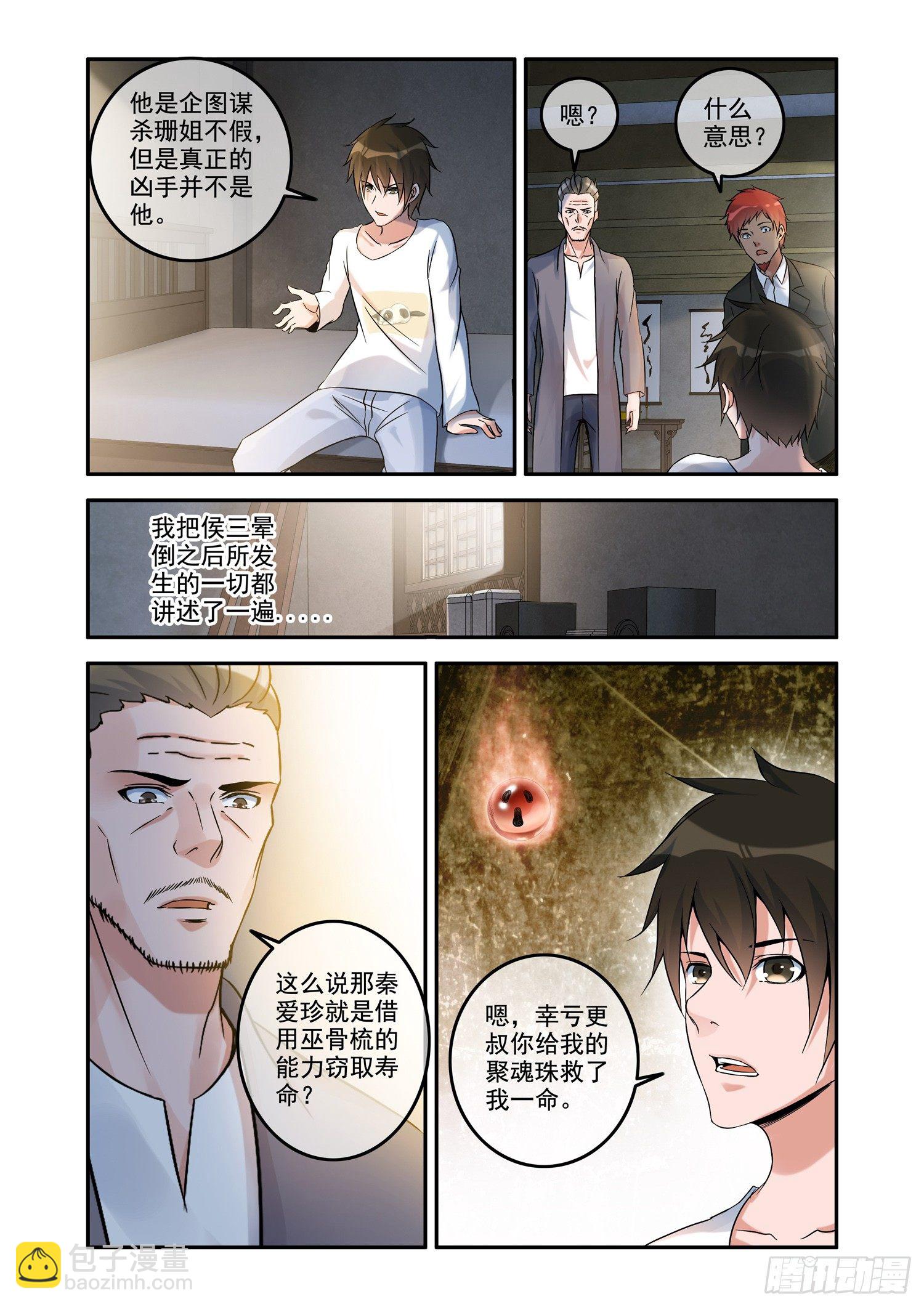 《除灵法师》铜铃锁尸（1）棺中无尸 第4页