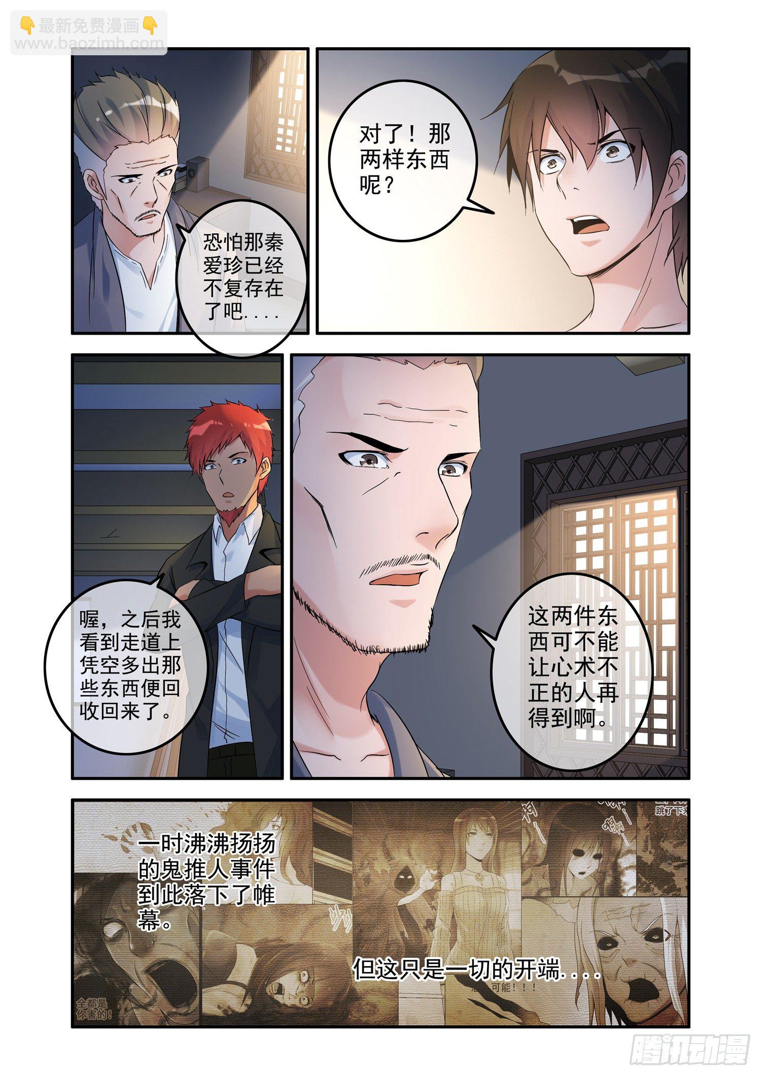 《除灵法师》铜铃锁尸（1）棺中无尸 第5页