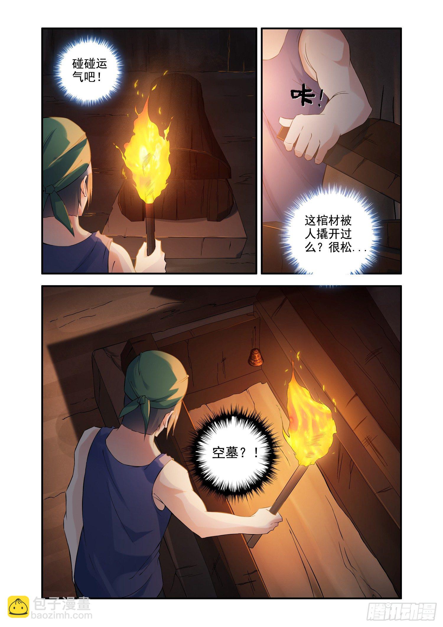 《除灵法师》铜铃锁尸（1）棺中无尸 第9页