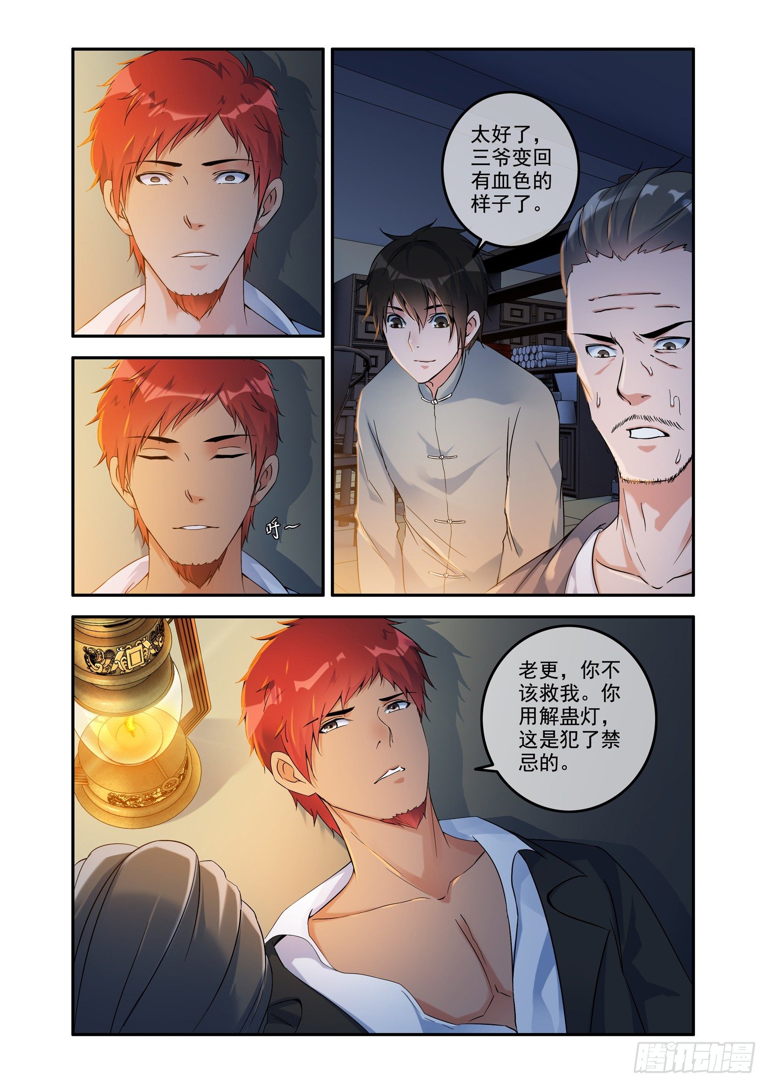 《除灵法师》铜铃锁尸（4）南行北路 第12页