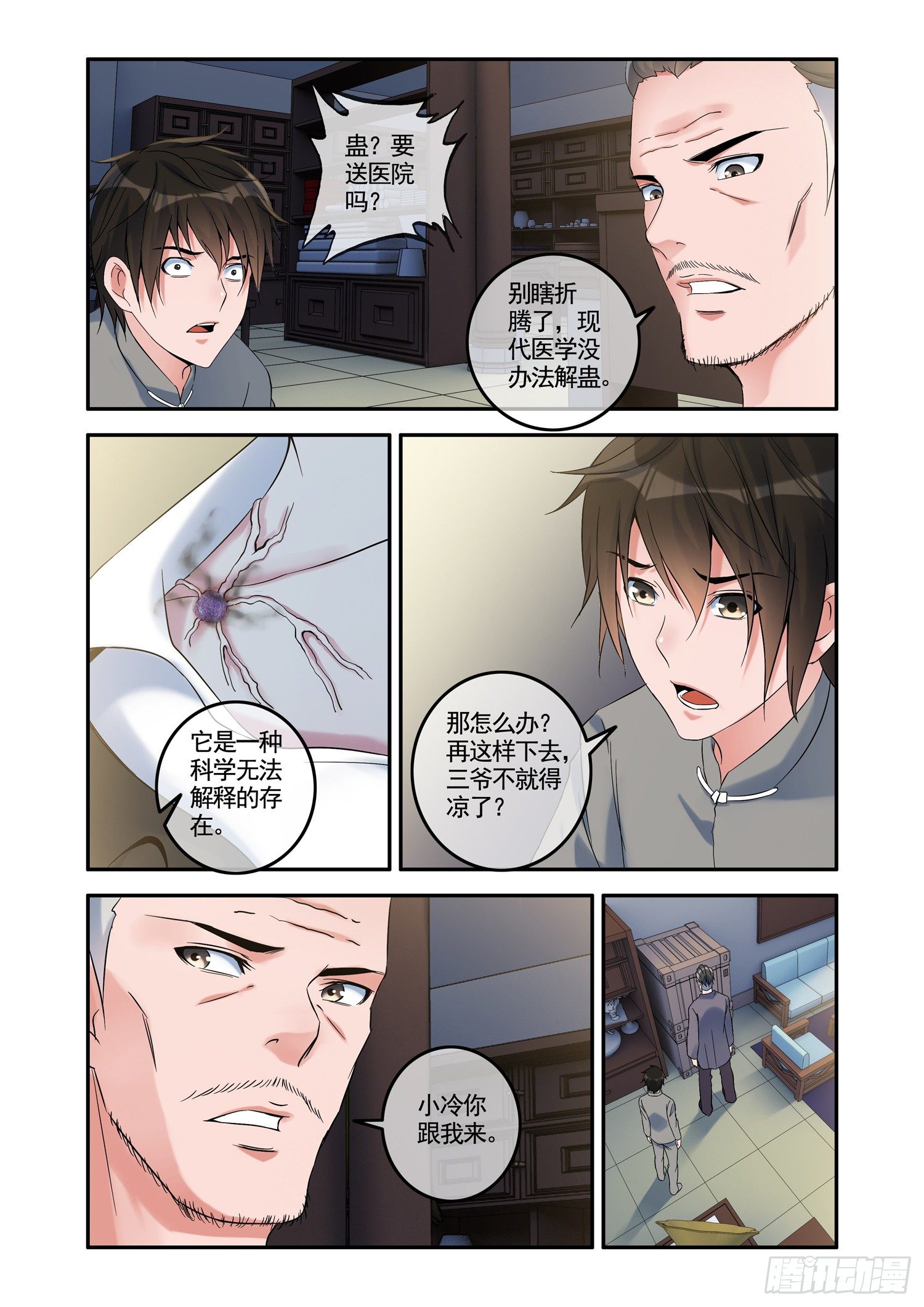 《除灵法师》铜铃锁尸（4）南行北路 第3页