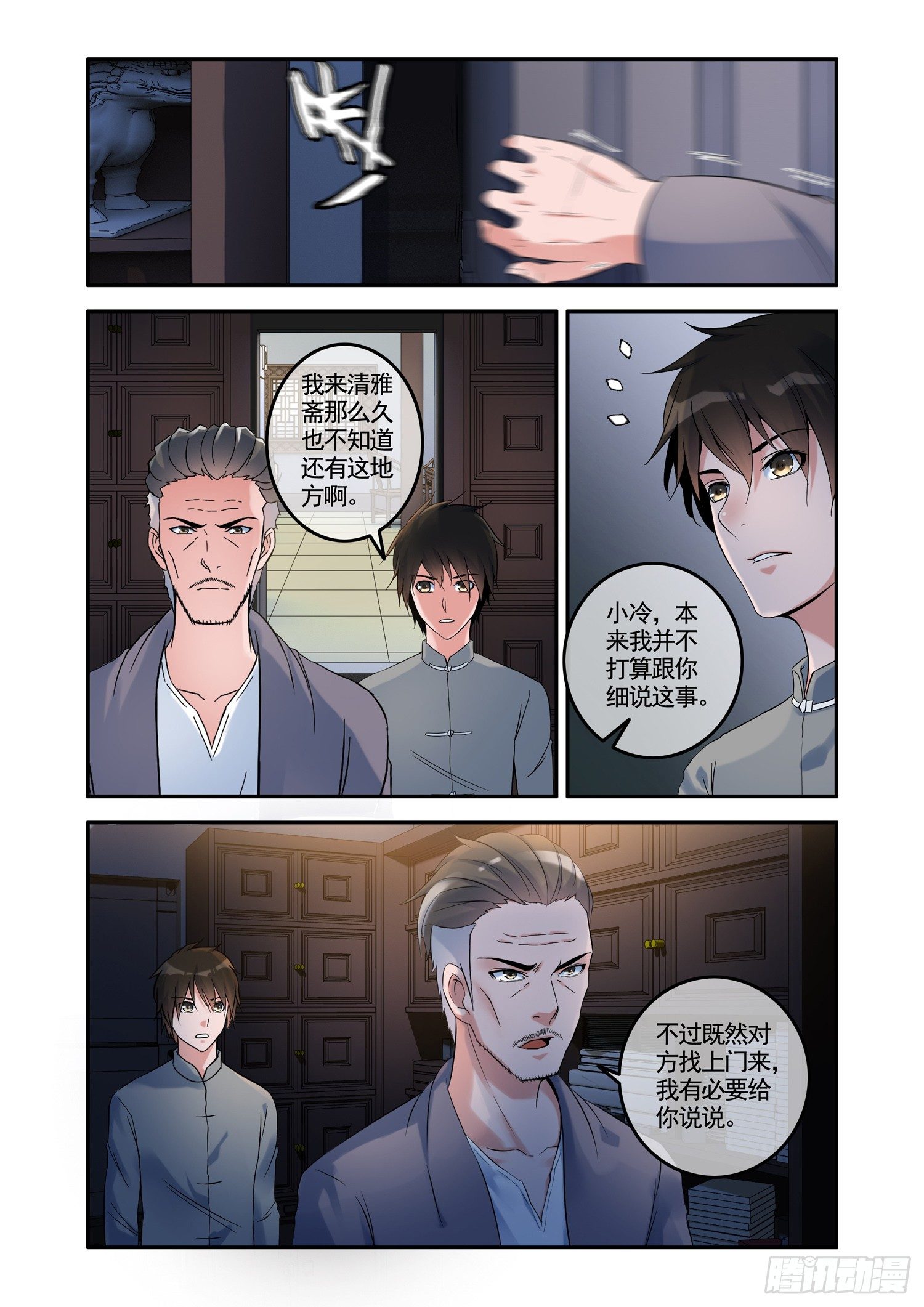 《除灵法师》铜铃锁尸（4）南行北路 第4页