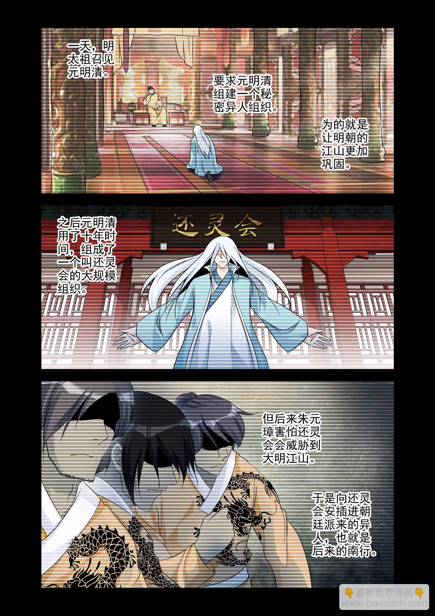 《除灵法师》铜铃锁尸（4）南行北路 第6页