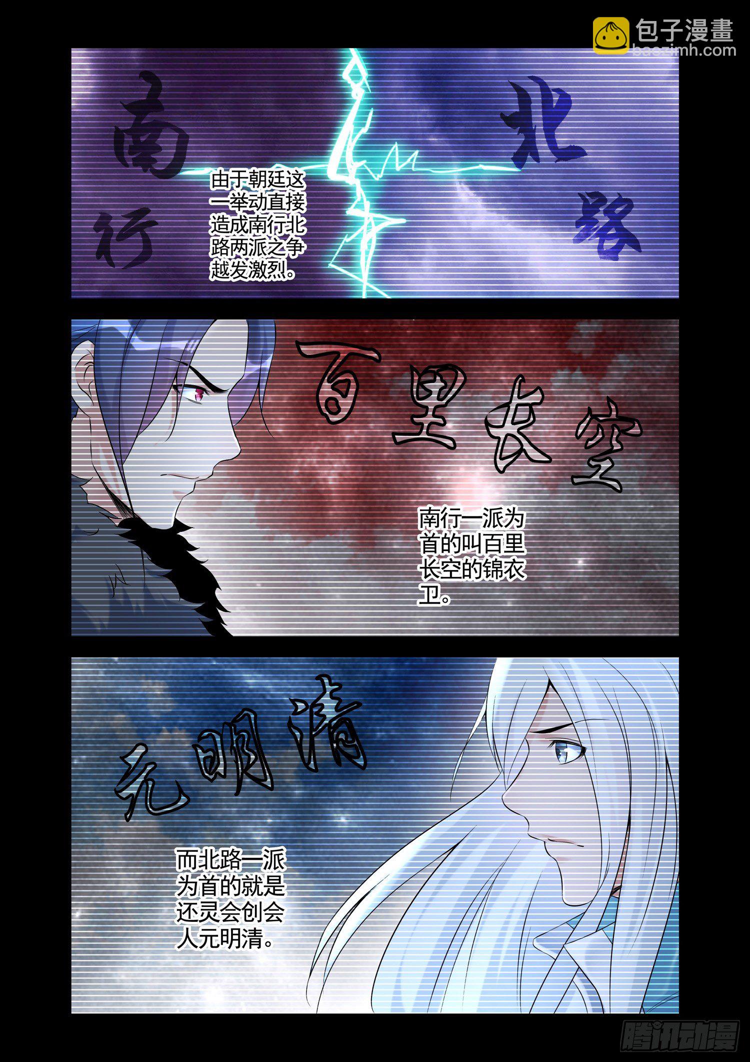 《除灵法师》铜铃锁尸（4）南行北路 第7页
