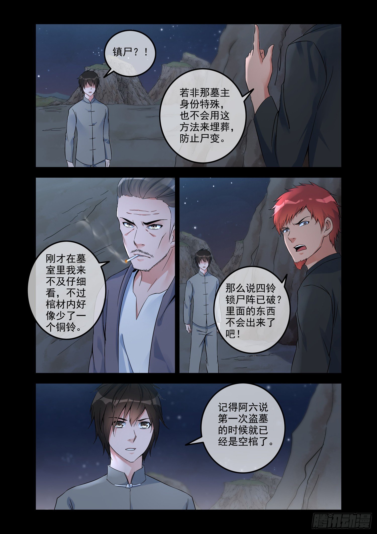《除灵法师》铜铃锁尸（3）侯三中蛊 第3页