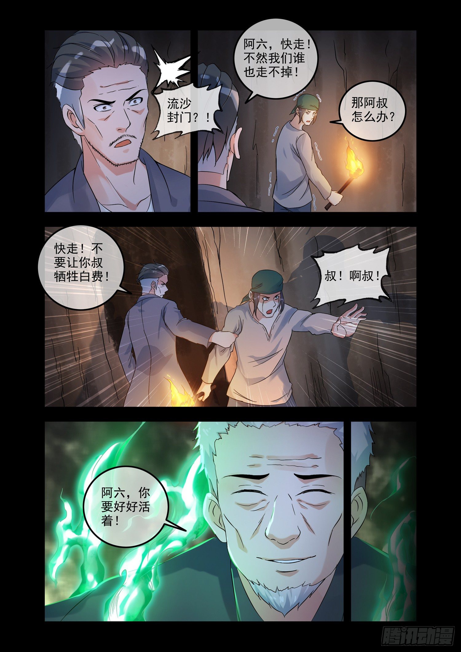 《除灵法师》铜铃锁尸（2）流沙封门 第10页