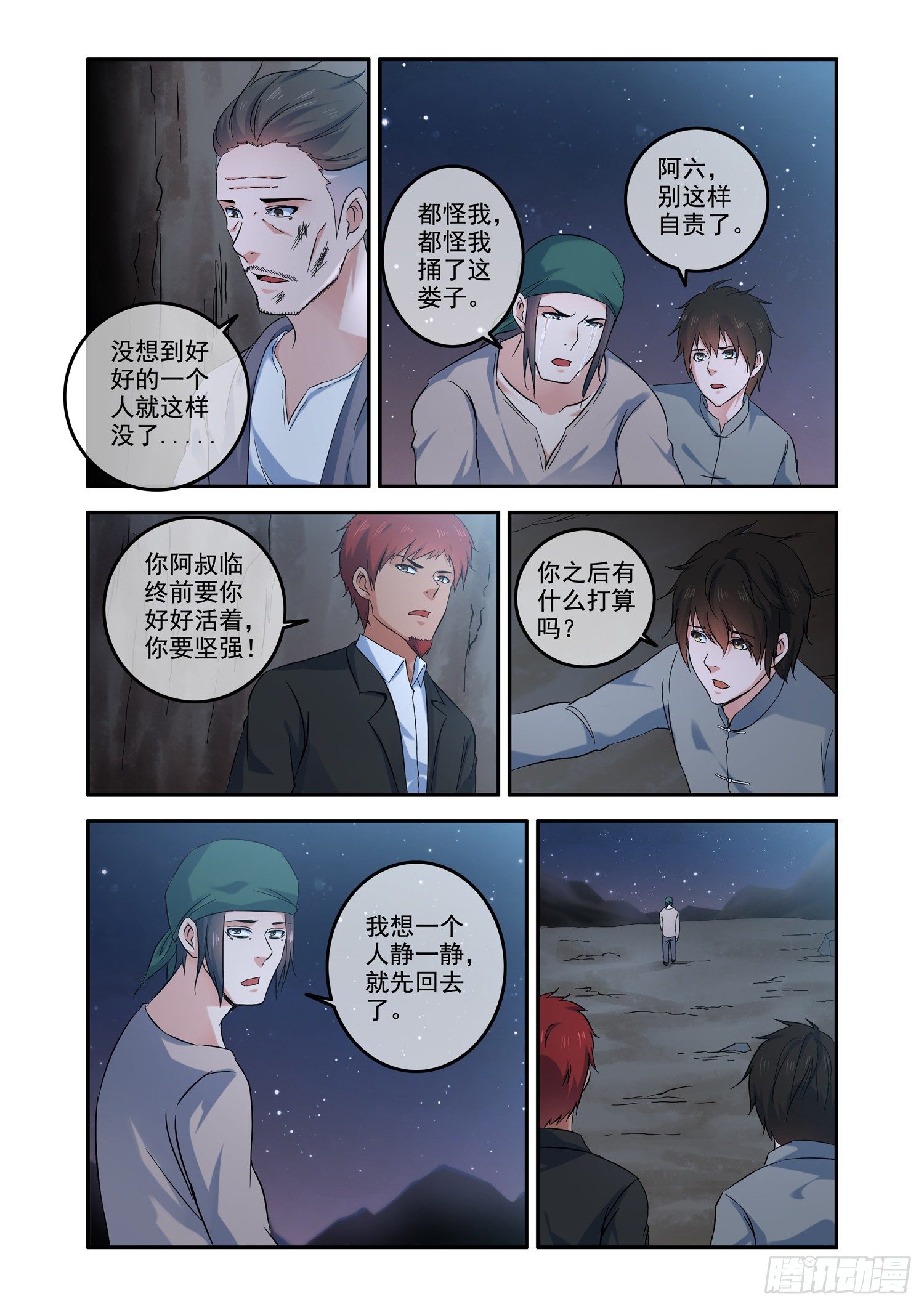 《除灵法师》铜铃锁尸（2）流沙封门 第11页