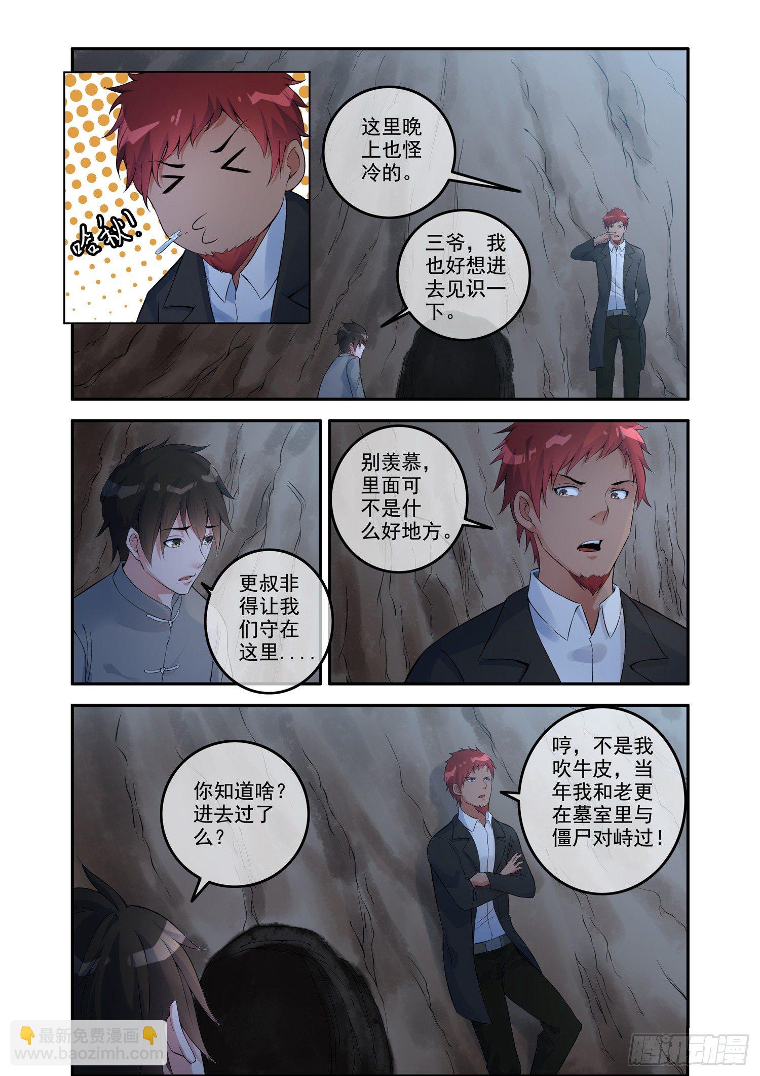 《除灵法师》铜铃锁尸（2）流沙封门 第4页