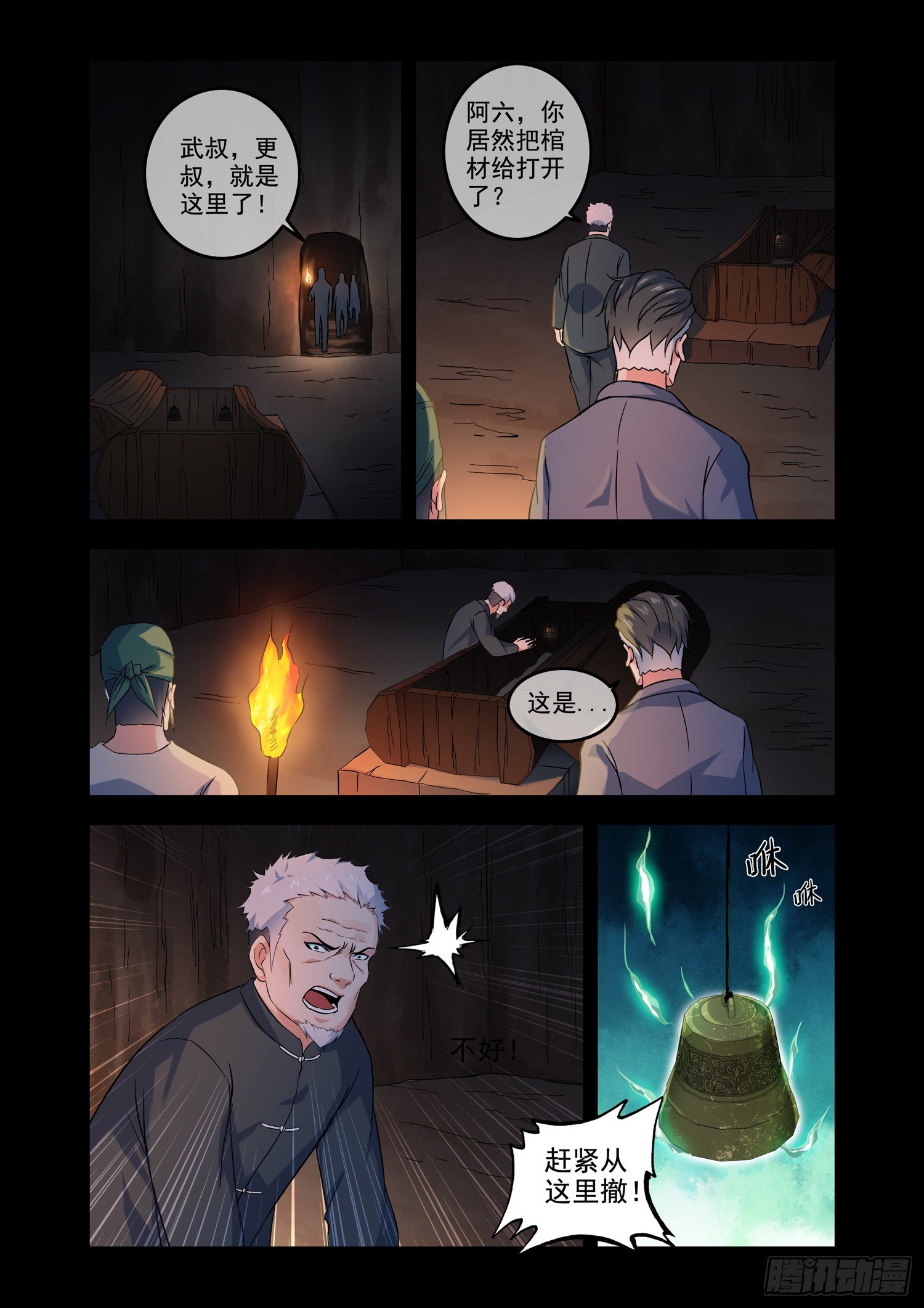 《除灵法师》铜铃锁尸（2）流沙封门 第7页