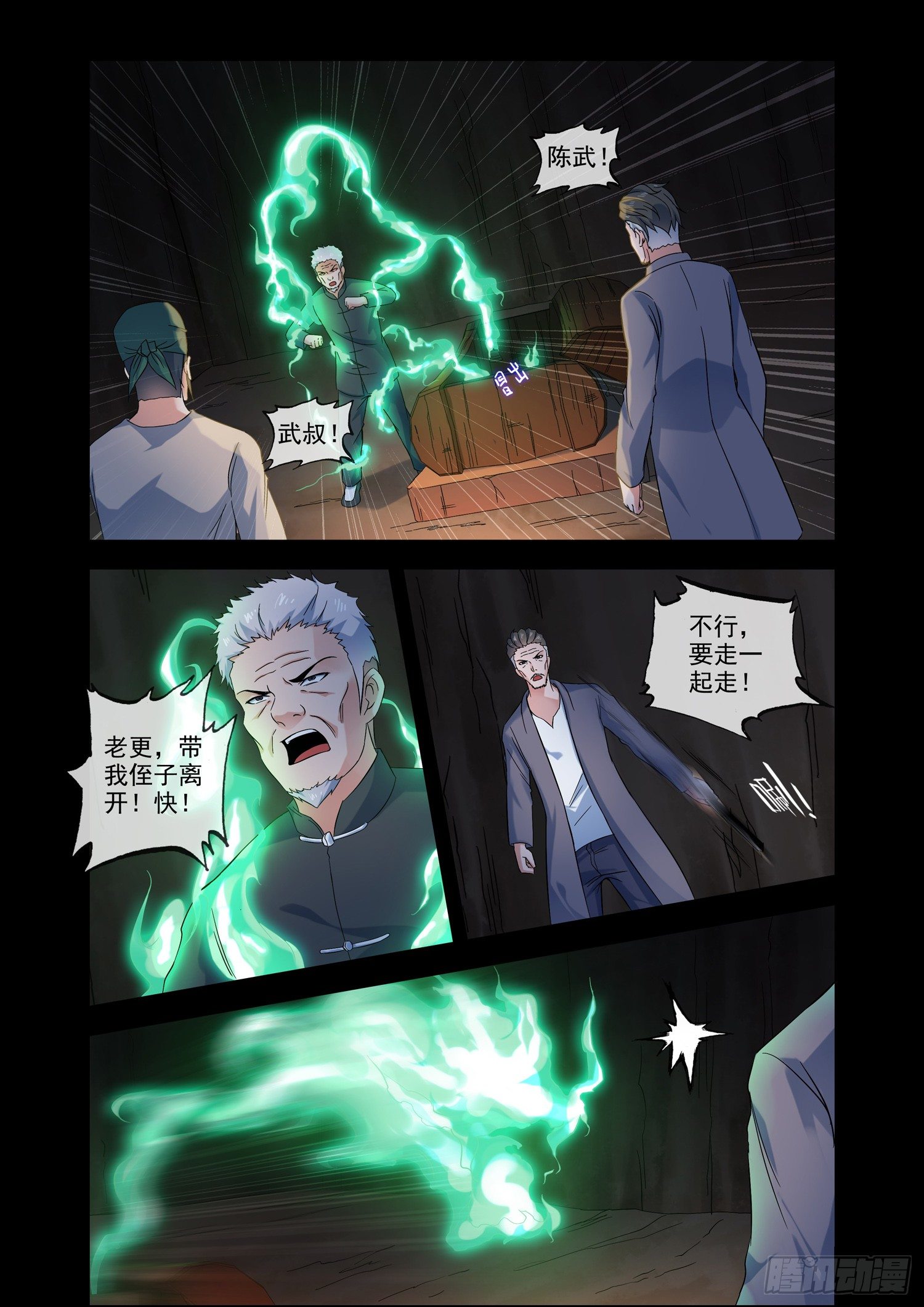 《除灵法师》铜铃锁尸（2）流沙封门 第8页