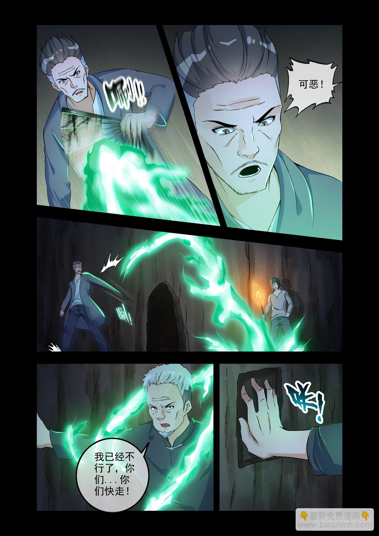 《除灵法师》铜铃锁尸（2）流沙封门 第9页