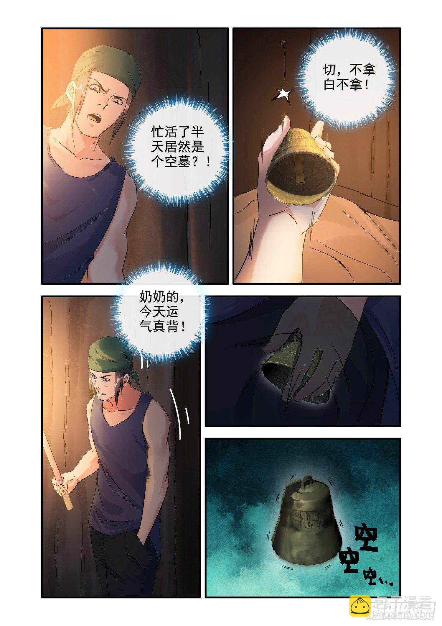 《除灵法师》铜铃锁尸（1）棺中无尸 第10页