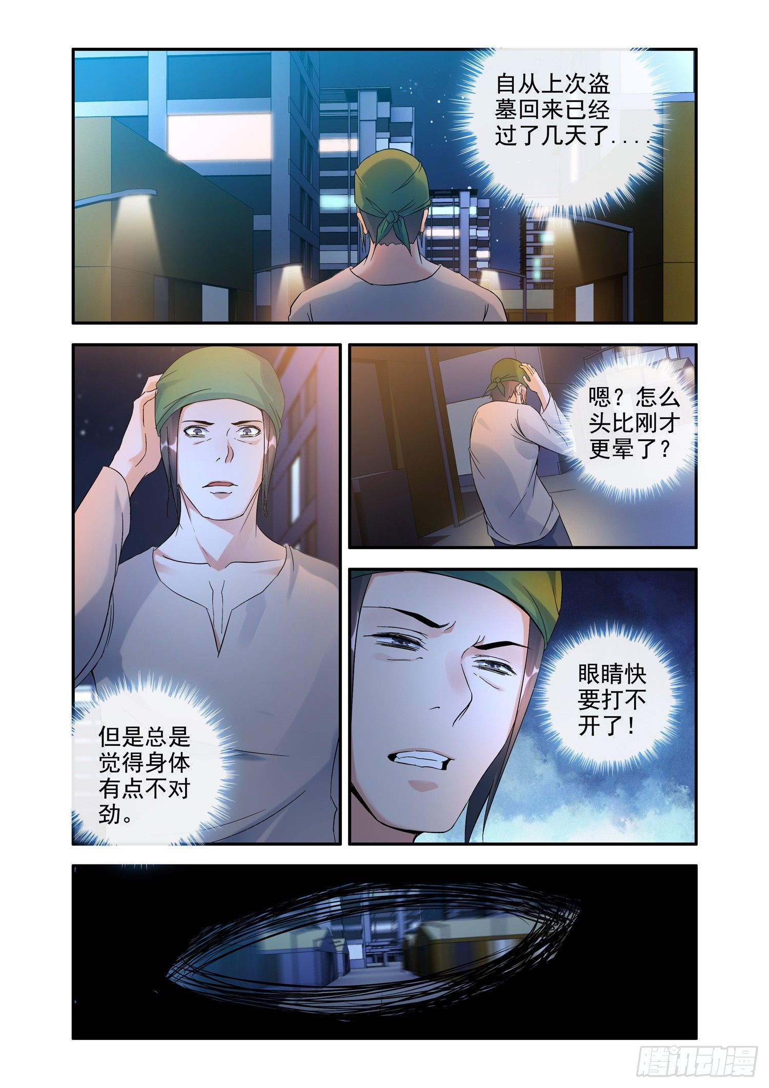 《除灵法师》铜铃锁尸（1）棺中无尸 第11页