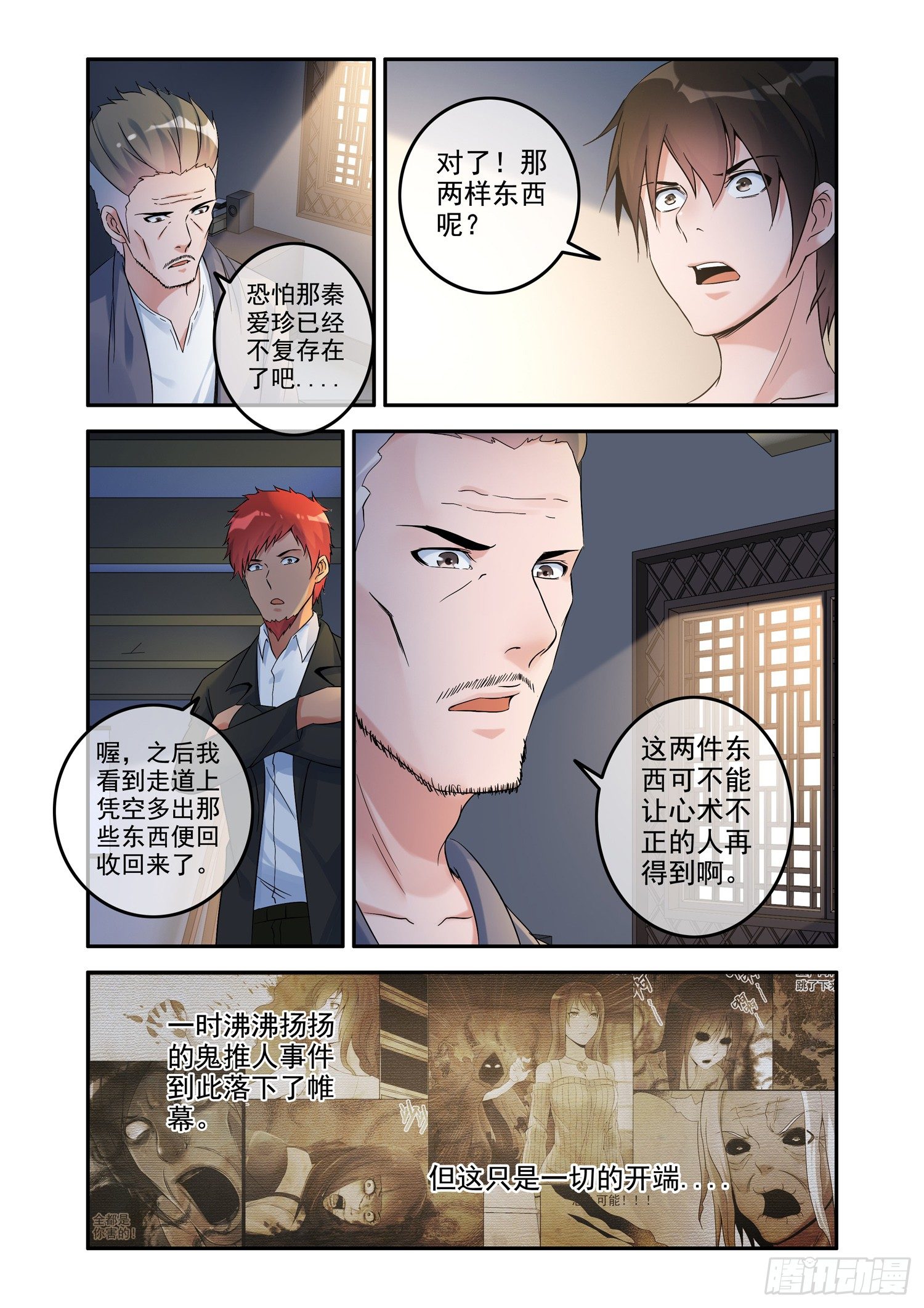 《除灵法师》铜铃锁尸（1）棺中无尸 第5页