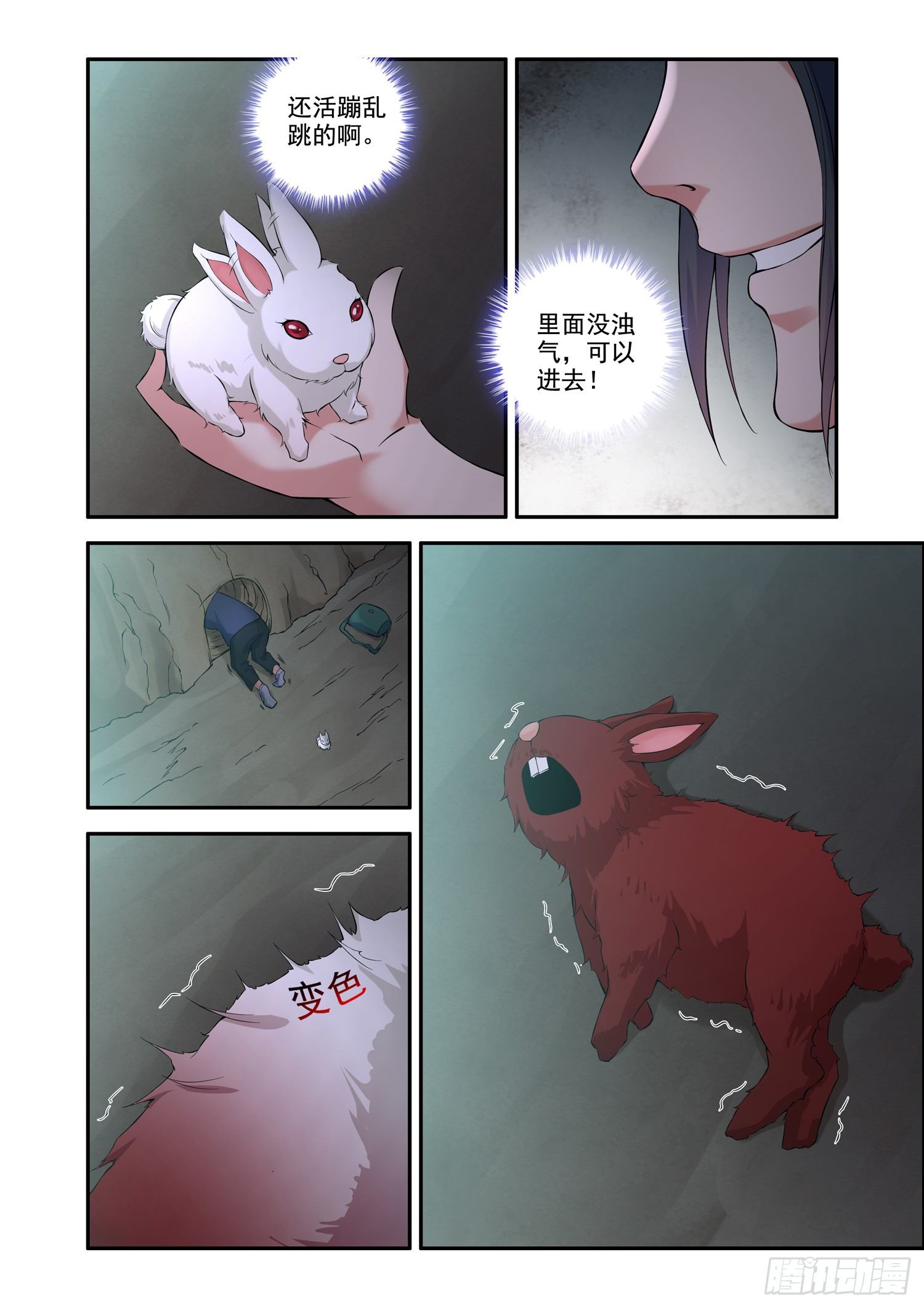 《除灵法师》铜铃锁尸（1）棺中无尸 第7页