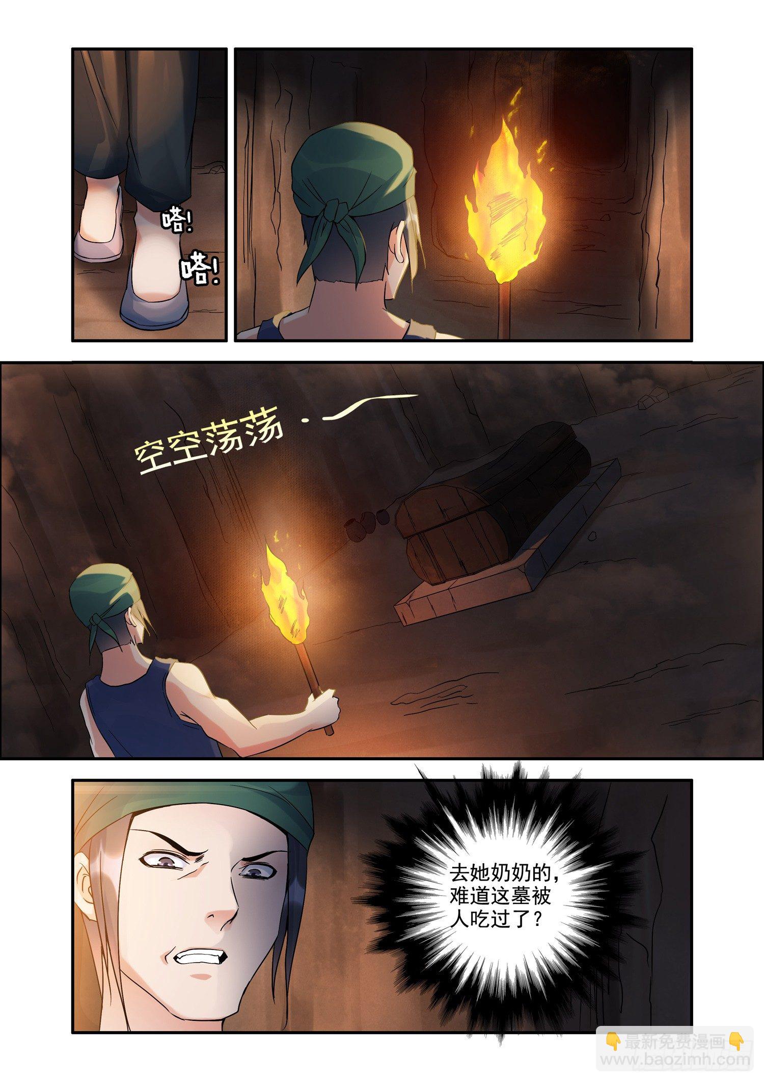 《除灵法师》铜铃锁尸（1）棺中无尸 第8页