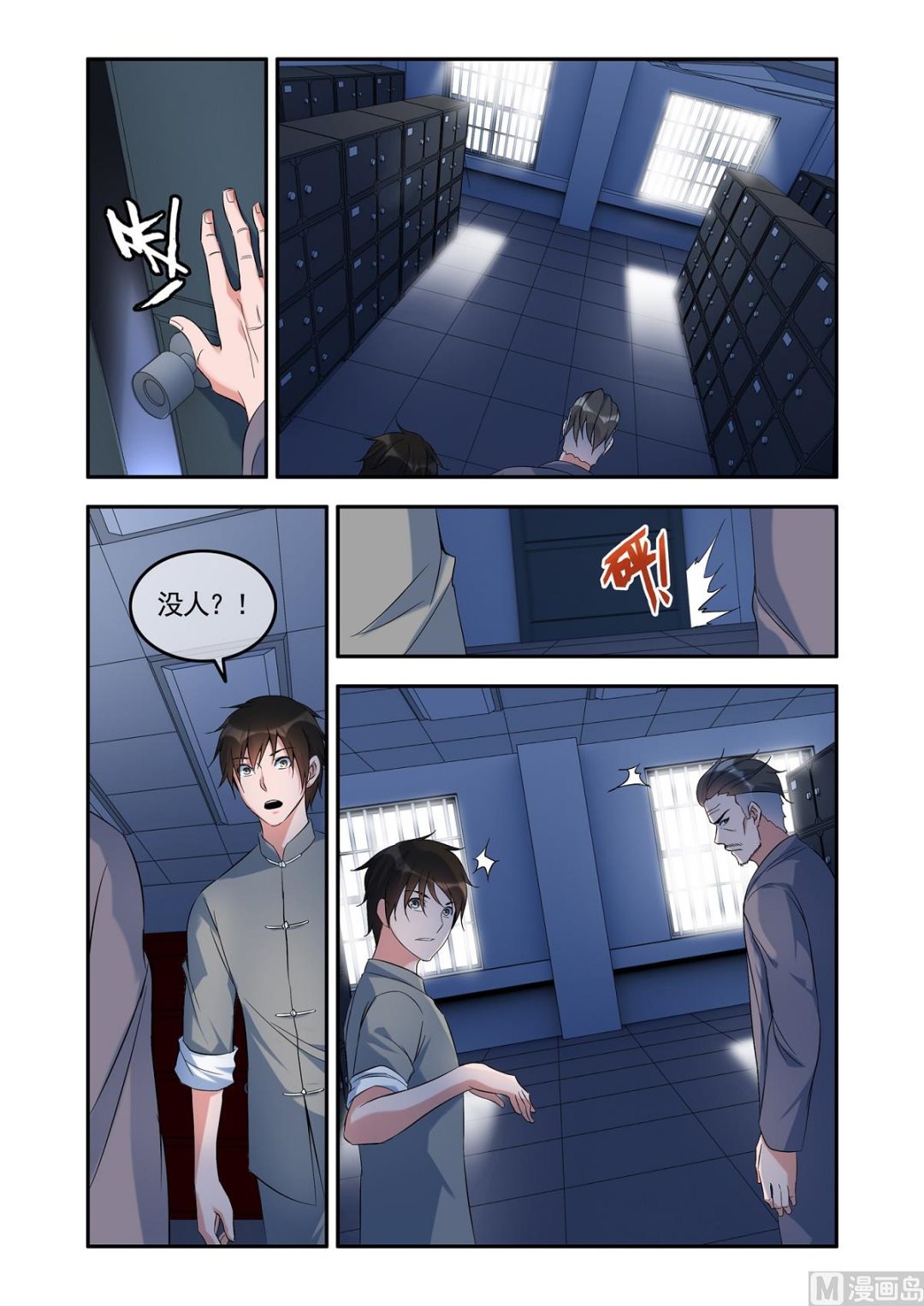 《除灵法师》话铜铃锁尸（6）附体 第11页