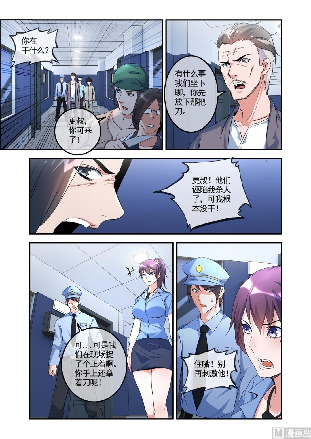 《除灵法师》话铜铃锁尸（6）附体 第2页