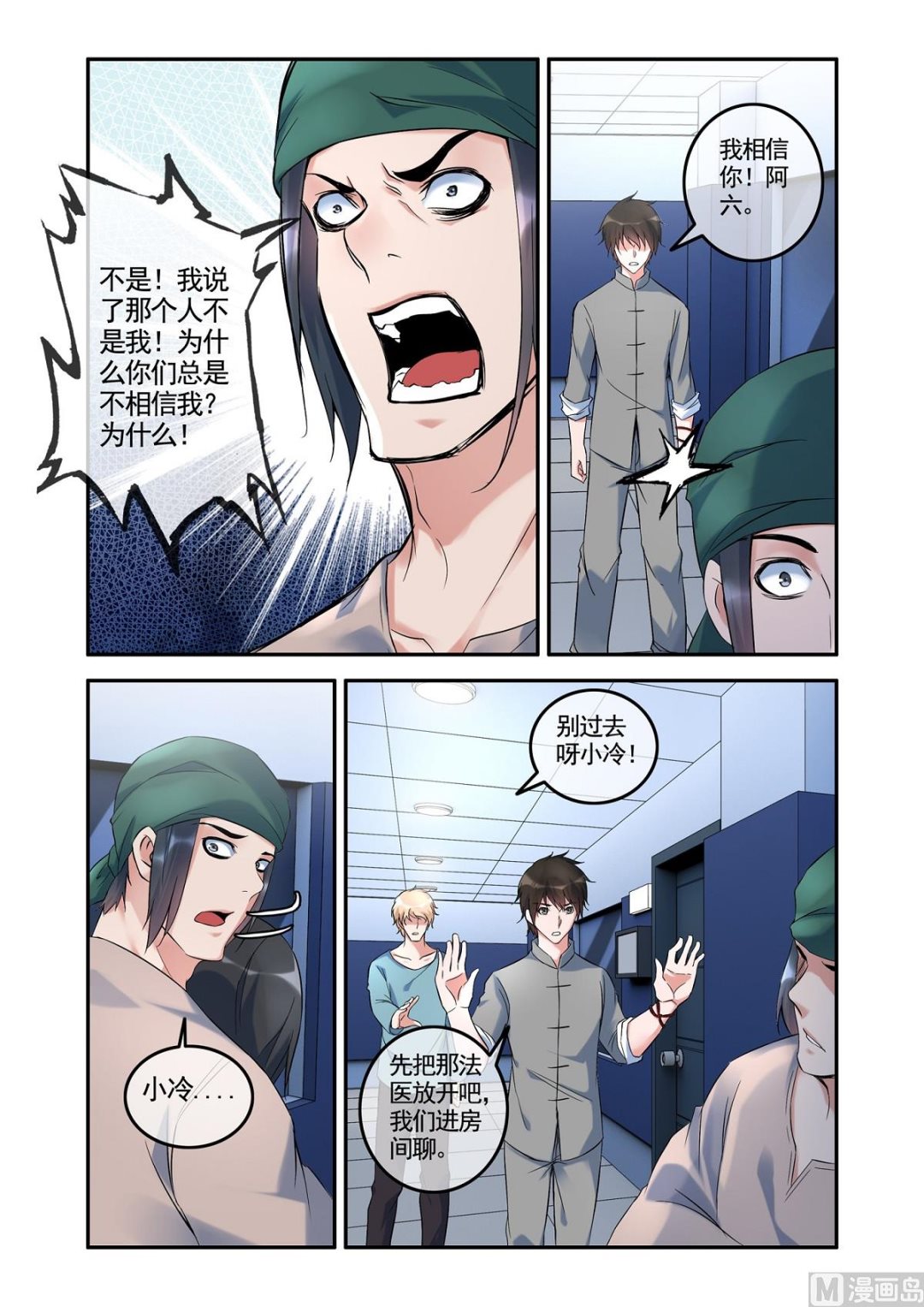 《除灵法师》话铜铃锁尸（6）附体 第3页