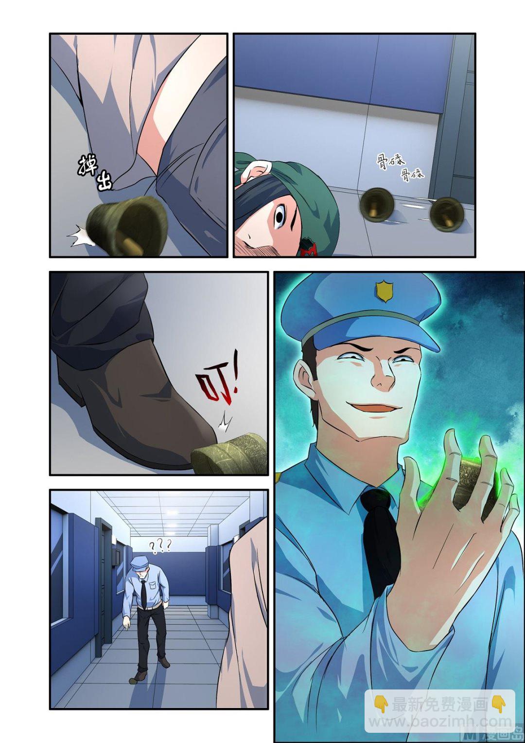 《除灵法师》话铜铃锁尸（6）附体 第7页