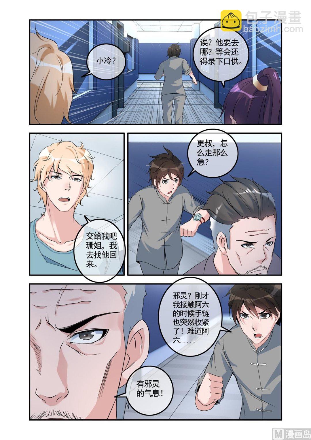 《除灵法师》话铜铃锁尸（6）附体 第9页