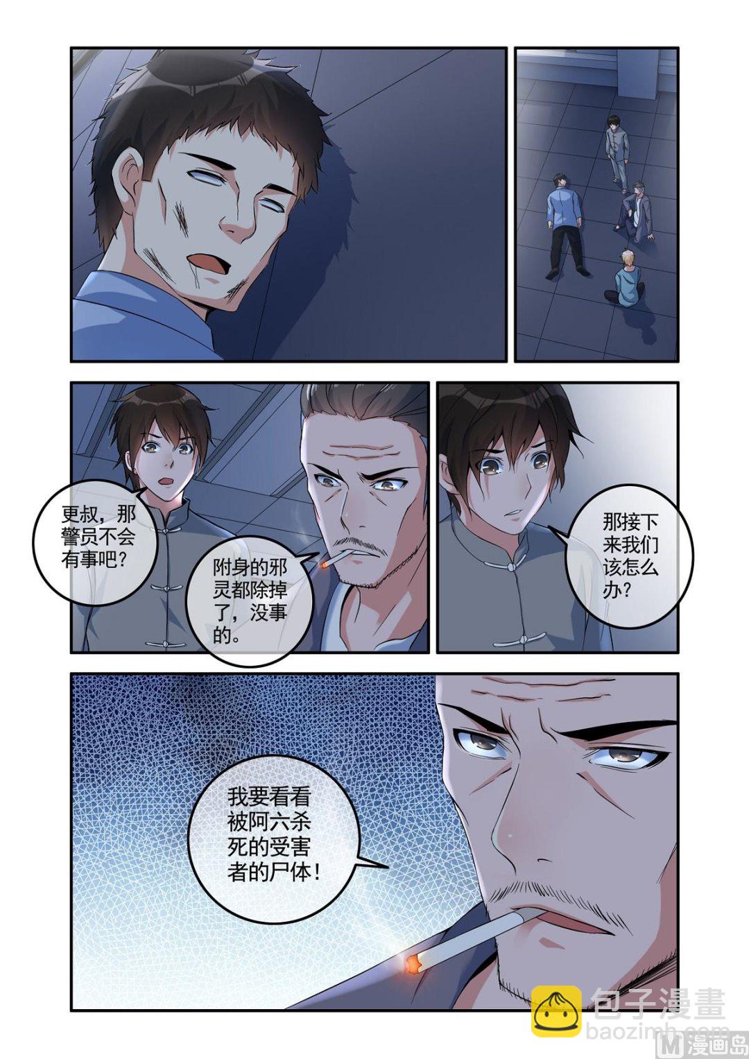 《除灵法师》铜铃锁尸（6）大战 第11页