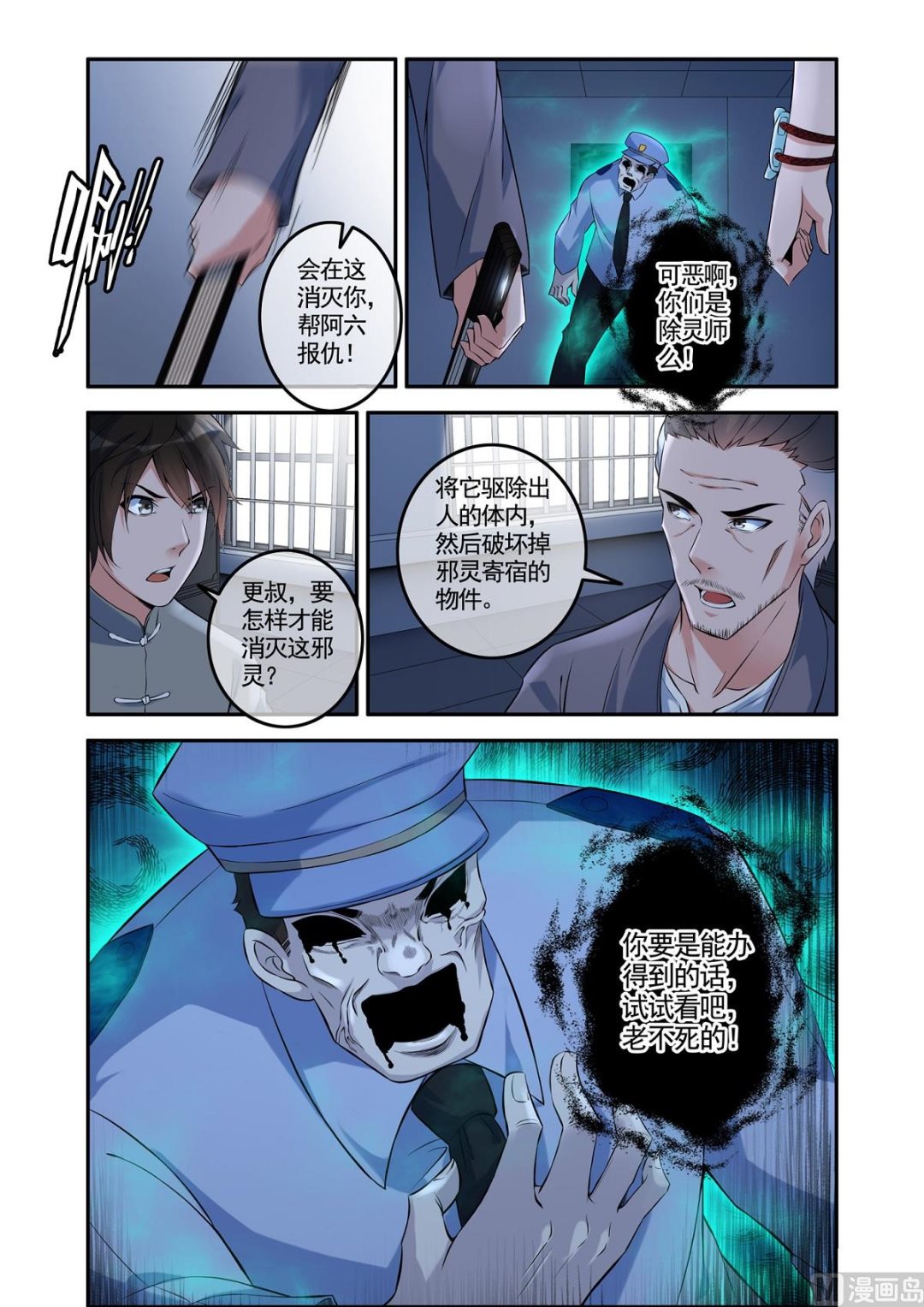 《除灵法师》铜铃锁尸（6）大战 第2页