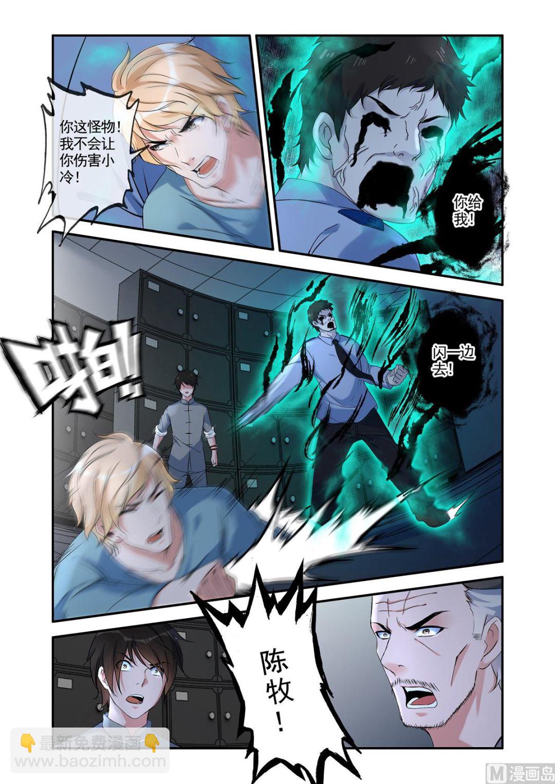 《除灵法师》铜铃锁尸（6）大战 第8页