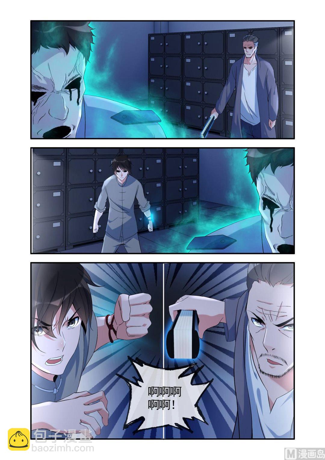 《除灵法师》铜铃锁尸（6）大战 第9页