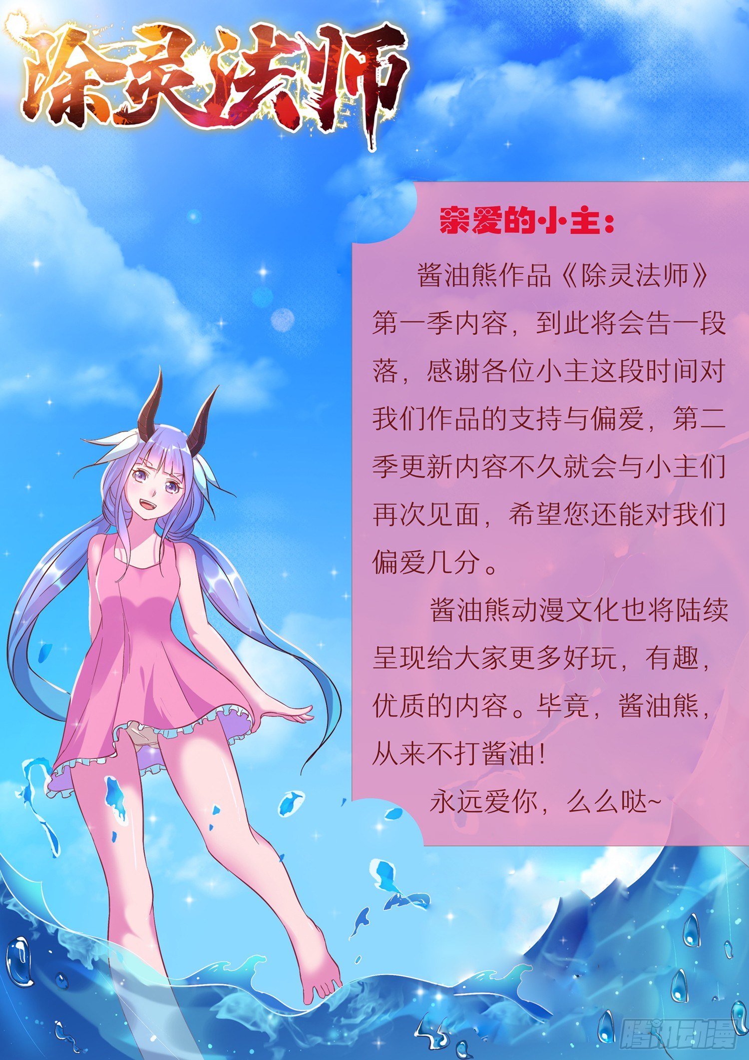 《除灵法师》第一季结语 第1页