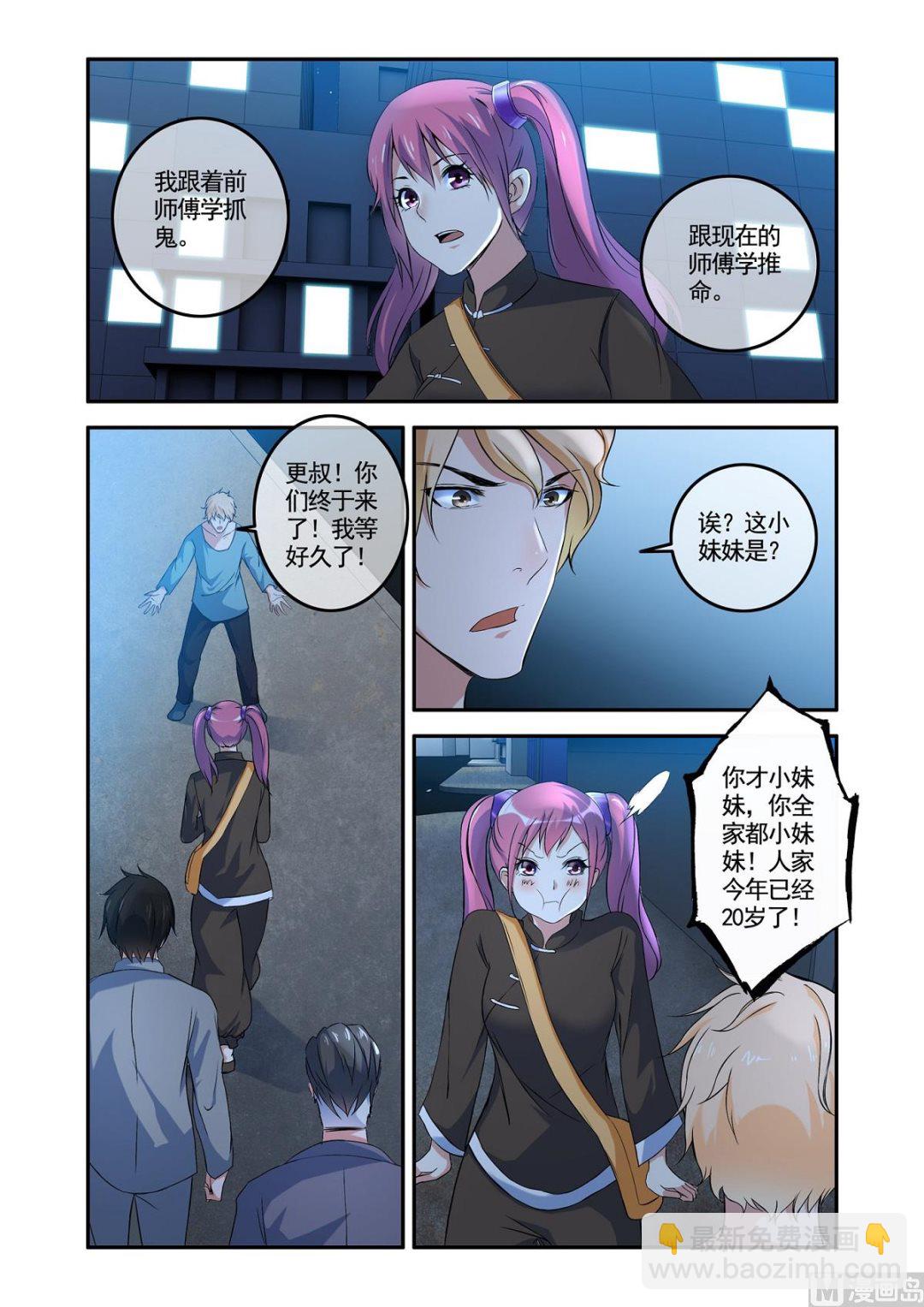 《除灵法师》铜铃（7）外援是萝莉？ 第10页
