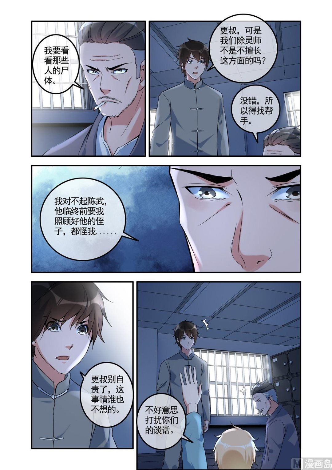 《除灵法师》铜铃（7）外援是萝莉？ 第1页